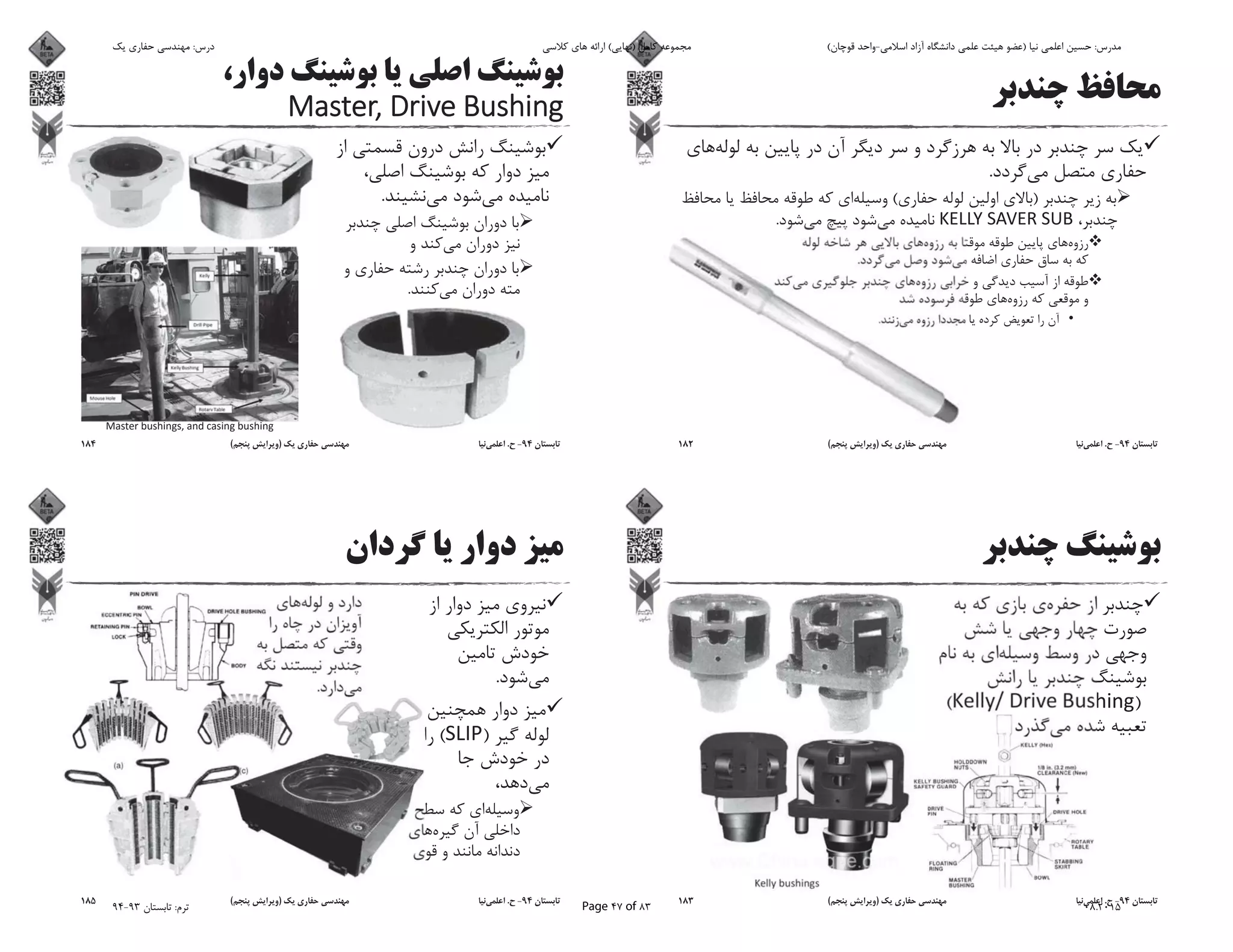 .
)(
.
.
.
94-.)(182
)(
94-.)(183
.
.
94-.)(184
.
)(
.
94-.)(185
‫ﯾﮏ‬ ‫ﺣﻔﺎرى‬ ‫ﻣﻬﻨﺪﺳﻰ‬ :‫درس‬ ‫ﮐﻼﺳﻰ‬ ‫ﻫﺎى‬ ‫اراﺋﻪ‬ (‫)ﻧﻬﺎﯾﻰ‬ ‫ﮐﺎﻣﻞ‬ ‫ﻣﺠﻤﻮﻋﻪ‬ (‫ﻗﻮﭼﺎن‬ ‫اﺳﻼﻣﻰ-واﺣﺪ‬ ‫آزاد‬ ‫داﻧﺸﮕﺎه‬ ‫ﻋﻠﻤﻰ‬ ‫ﻫﯿﺌﺖ‬ ‫)ﻋﻀﻮ‬ ‫ﻧﯿﺎ‬ ‫اﻋﻠﻤﻰ‬ ‫ﺣﺴﯿﻦ‬ :‫ﻣﺪرس‬
94-93 ‫ﺗﺎﺑﺴﺘﺎن‬ :‫ﺗﺮم‬ Page 47 of 83 08.2015
 