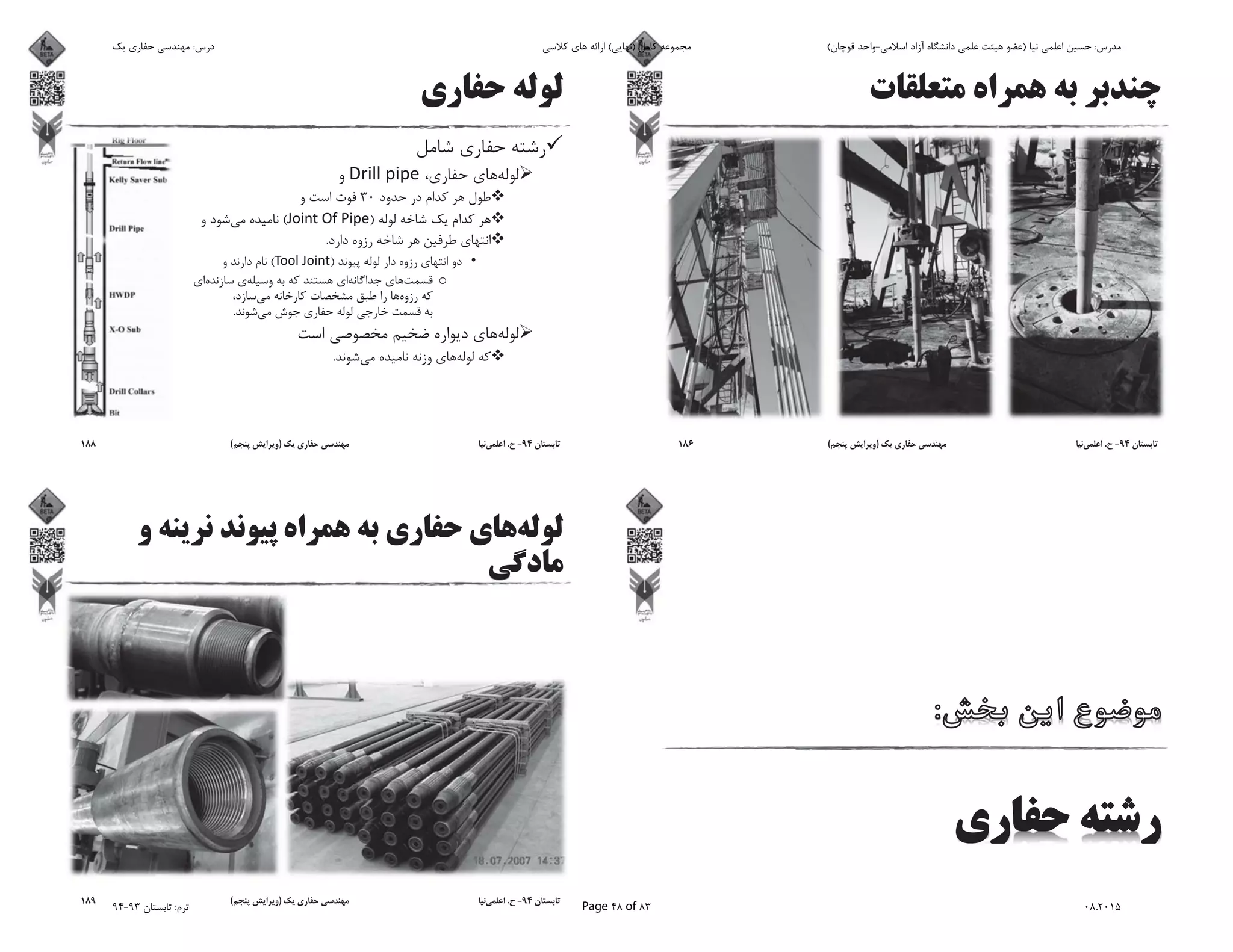 94-.)(186
30
)(
.
)(
o
.
.
94-.)(188
94-.)(189
‫ﯾﮏ‬ ‫ﺣﻔﺎرى‬ ‫ﻣﻬﻨﺪﺳﻰ‬ :‫درس‬ ‫ﮐﻼﺳﻰ‬ ‫ﻫﺎى‬ ‫اراﺋﻪ‬ (‫)ﻧﻬﺎﯾﻰ‬ ‫ﮐﺎﻣﻞ‬ ‫ﻣﺠﻤﻮﻋﻪ‬ (‫ﻗﻮﭼﺎن‬ ‫اﺳﻼﻣﻰ-واﺣﺪ‬ ‫آزاد‬ ‫داﻧﺸﮕﺎه‬ ‫ﻋﻠﻤﻰ‬ ‫ﻫﯿﺌﺖ‬ ‫)ﻋﻀﻮ‬ ‫ﻧﯿﺎ‬ ‫اﻋﻠﻤﻰ‬ ‫ﺣﺴﯿﻦ‬ :‫ﻣﺪرس‬
94-93 ‫ﺗﺎﺑﺴﺘﺎن‬ :‫ﺗﺮم‬ Page 48 of 83 08.2015
 