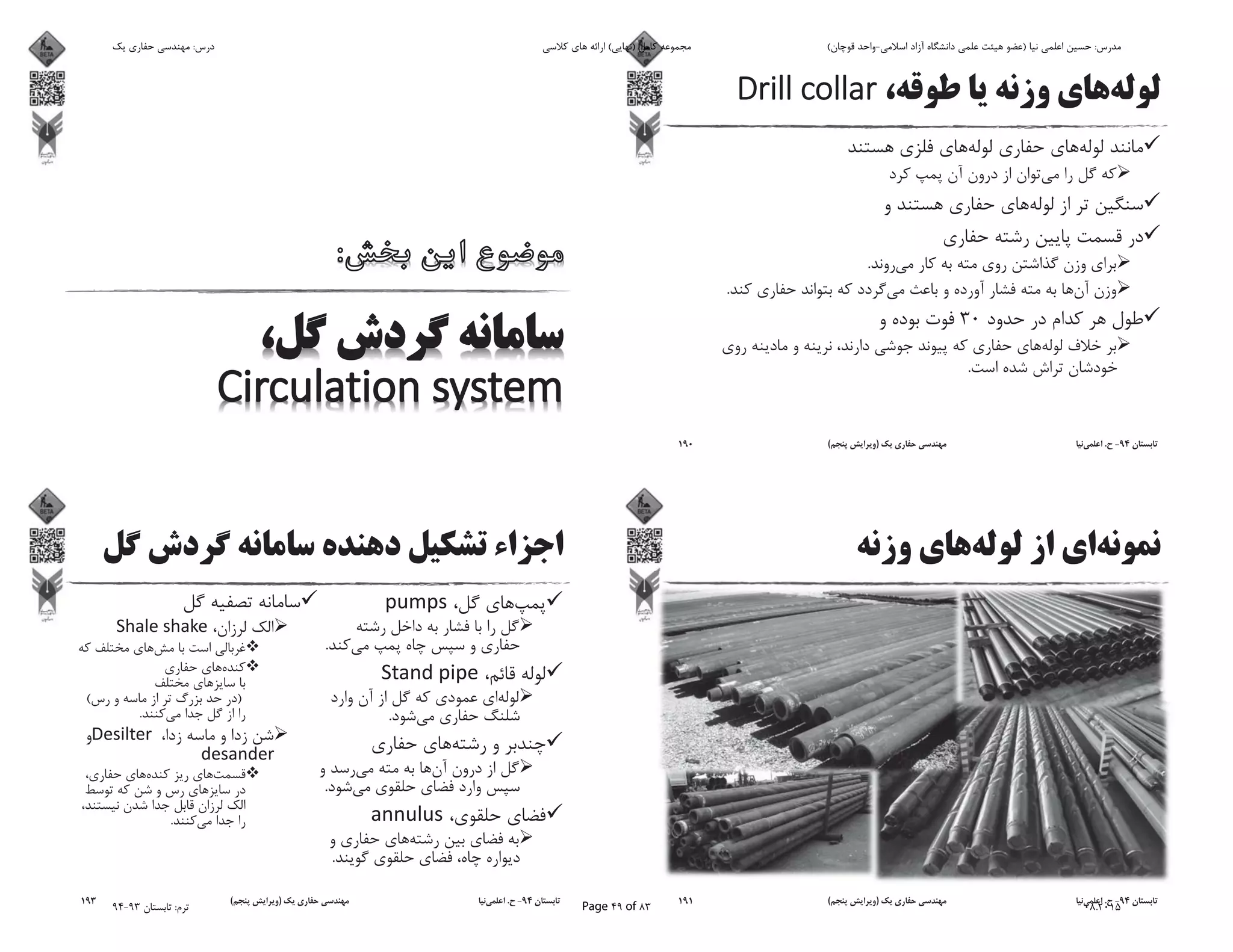 .
.
30
.
94-.)(190
94-.)(191
.
.
.
.
)(
.
.
94-.)(193
‫ﯾﮏ‬ ‫ﺣﻔﺎرى‬ ‫ﻣﻬﻨﺪﺳﻰ‬ :‫درس‬ ‫ﮐﻼﺳﻰ‬ ‫ﻫﺎى‬ ‫اراﺋﻪ‬ (‫)ﻧﻬﺎﯾﻰ‬ ‫ﮐﺎﻣﻞ‬ ‫ﻣﺠﻤﻮﻋﻪ‬ (‫ﻗﻮﭼﺎن‬ ‫اﺳﻼﻣﻰ-واﺣﺪ‬ ‫آزاد‬ ‫داﻧﺸﮕﺎه‬ ‫ﻋﻠﻤﻰ‬ ‫ﻫﯿﺌﺖ‬ ‫)ﻋﻀﻮ‬ ‫ﻧﯿﺎ‬ ‫اﻋﻠﻤﻰ‬ ‫ﺣﺴﯿﻦ‬ :‫ﻣﺪرس‬
94-93 ‫ﺗﺎﺑﺴﺘﺎن‬ :‫ﺗﺮم‬ Page 49 of 83 08.2015
 