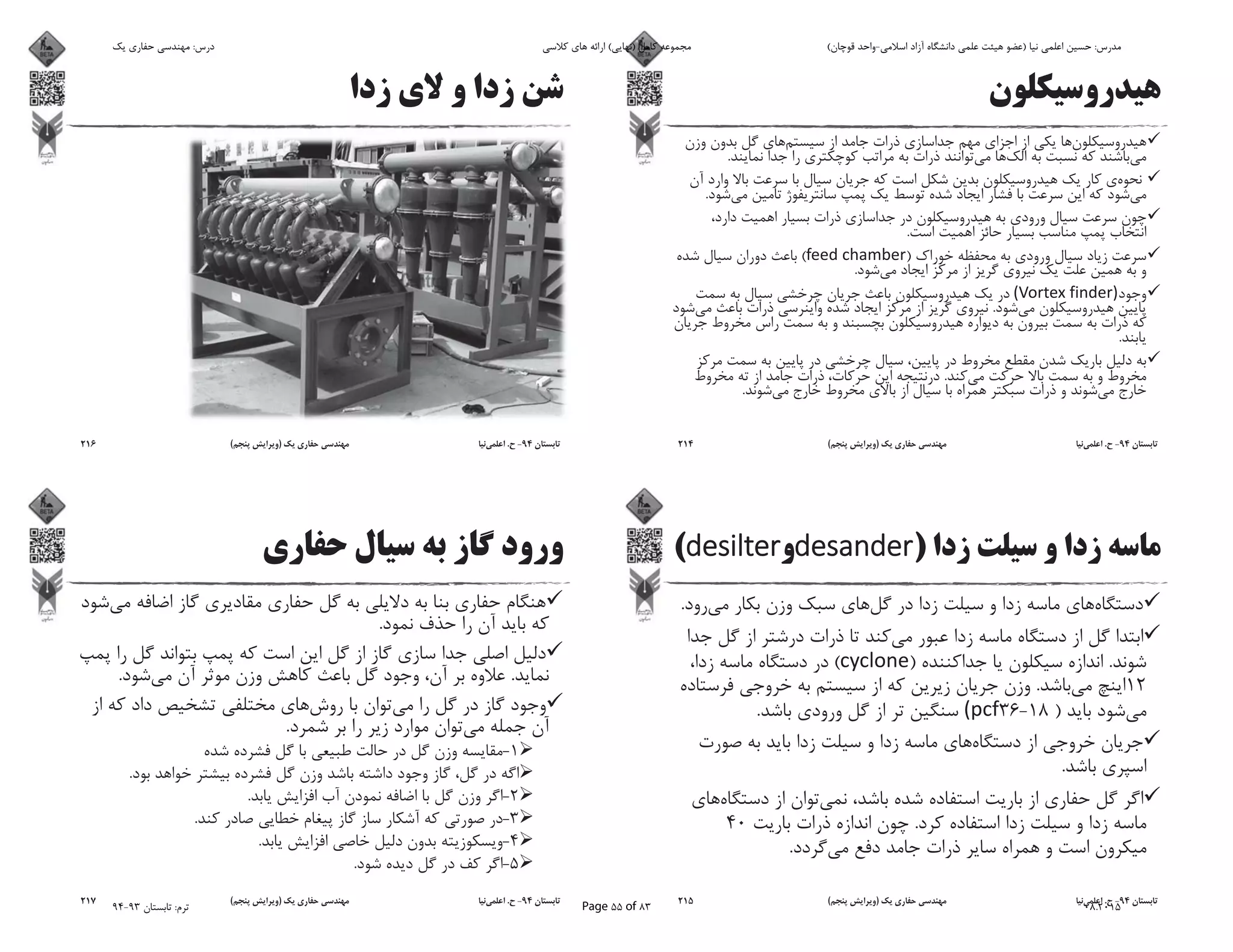 .
.
.
)(
.
.
.
.
.
94-.)(214
)(
.
.)(
12.
)18-36.
.
.40
.
94-.)(215
94-.)(216
.
..
.
1-
.
2-.
3-.
4-.
5-.
94-.)(217
‫ﯾﮏ‬ ‫ﺣﻔﺎرى‬ ‫ﻣﻬﻨﺪﺳﻰ‬ :‫درس‬ ‫ﮐﻼﺳﻰ‬ ‫ﻫﺎى‬ ‫اراﺋﻪ‬ (‫)ﻧﻬﺎﯾﻰ‬ ‫ﮐﺎﻣﻞ‬ ‫ﻣﺠﻤﻮﻋﻪ‬ (‫ﻗﻮﭼﺎن‬ ‫اﺳﻼﻣﻰ-واﺣﺪ‬ ‫آزاد‬ ‫داﻧﺸﮕﺎه‬ ‫ﻋﻠﻤﻰ‬ ‫ﻫﯿﺌﺖ‬ ‫)ﻋﻀﻮ‬ ‫ﻧﯿﺎ‬ ‫اﻋﻠﻤﻰ‬ ‫ﺣﺴﯿﻦ‬ :‫ﻣﺪرس‬
94-93 ‫ﺗﺎﺑﺴﺘﺎن‬ :‫ﺗﺮم‬ Page 55 of 83 08.2015
 