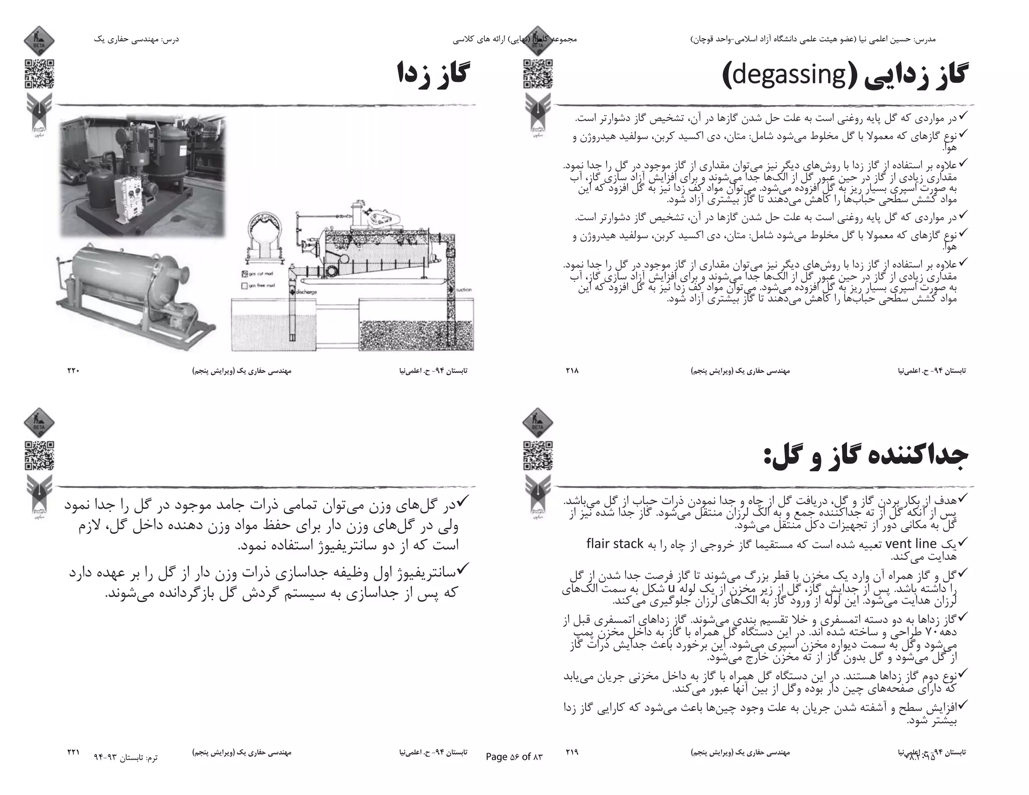 )(
.
:
.
.
.
.
.
:
.
.
.
.
94-.)(218
:
.
.
.
.
.
..
.
70.
.
.
.
.
.
94-.)(219
94-.)(220
.
.
94-.)(221
‫ﯾﮏ‬ ‫ﺣﻔﺎرى‬ ‫ﻣﻬﻨﺪﺳﻰ‬ :‫درس‬ ‫ﮐﻼﺳﻰ‬ ‫ﻫﺎى‬ ‫اراﺋﻪ‬ (‫)ﻧﻬﺎﯾﻰ‬ ‫ﮐﺎﻣﻞ‬ ‫ﻣﺠﻤﻮﻋﻪ‬ (‫ﻗﻮﭼﺎن‬ ‫اﺳﻼﻣﻰ-واﺣﺪ‬ ‫آزاد‬ ‫داﻧﺸﮕﺎه‬ ‫ﻋﻠﻤﻰ‬ ‫ﻫﯿﺌﺖ‬ ‫)ﻋﻀﻮ‬ ‫ﻧﯿﺎ‬ ‫اﻋﻠﻤﻰ‬ ‫ﺣﺴﯿﻦ‬ :‫ﻣﺪرس‬
94-93 ‫ﺗﺎﺑﺴﺘﺎن‬ :‫ﺗﺮم‬ Page 56 of 83 08.2015
 