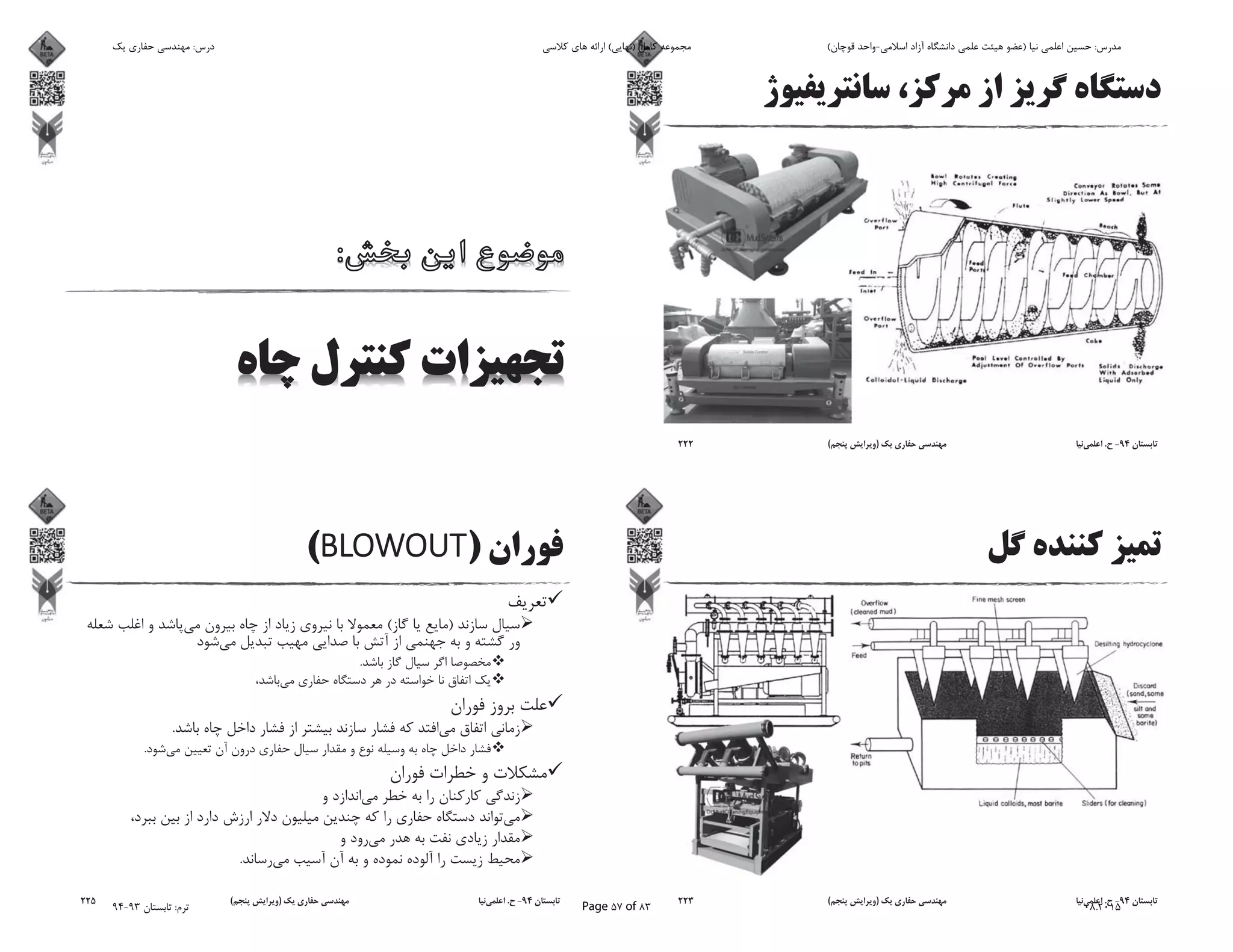 94-.)(222
94-.)(223
)(
)(
.
.
.
.
94-.)(225
‫ﯾﮏ‬ ‫ﺣﻔﺎرى‬ ‫ﻣﻬﻨﺪﺳﻰ‬ :‫درس‬ ‫ﮐﻼﺳﻰ‬ ‫ﻫﺎى‬ ‫اراﺋﻪ‬ (‫)ﻧﻬﺎﯾﻰ‬ ‫ﮐﺎﻣﻞ‬ ‫ﻣﺠﻤﻮﻋﻪ‬ (‫ﻗﻮﭼﺎن‬ ‫اﺳﻼﻣﻰ-واﺣﺪ‬ ‫آزاد‬ ‫داﻧﺸﮕﺎه‬ ‫ﻋﻠﻤﻰ‬ ‫ﻫﯿﺌﺖ‬ ‫)ﻋﻀﻮ‬ ‫ﻧﯿﺎ‬ ‫اﻋﻠﻤﻰ‬ ‫ﺣﺴﯿﻦ‬ :‫ﻣﺪرس‬
94-93 ‫ﺗﺎﺑﺴﺘﺎن‬ :‫ﺗﺮم‬ Page 57 of 83 08.2015
 