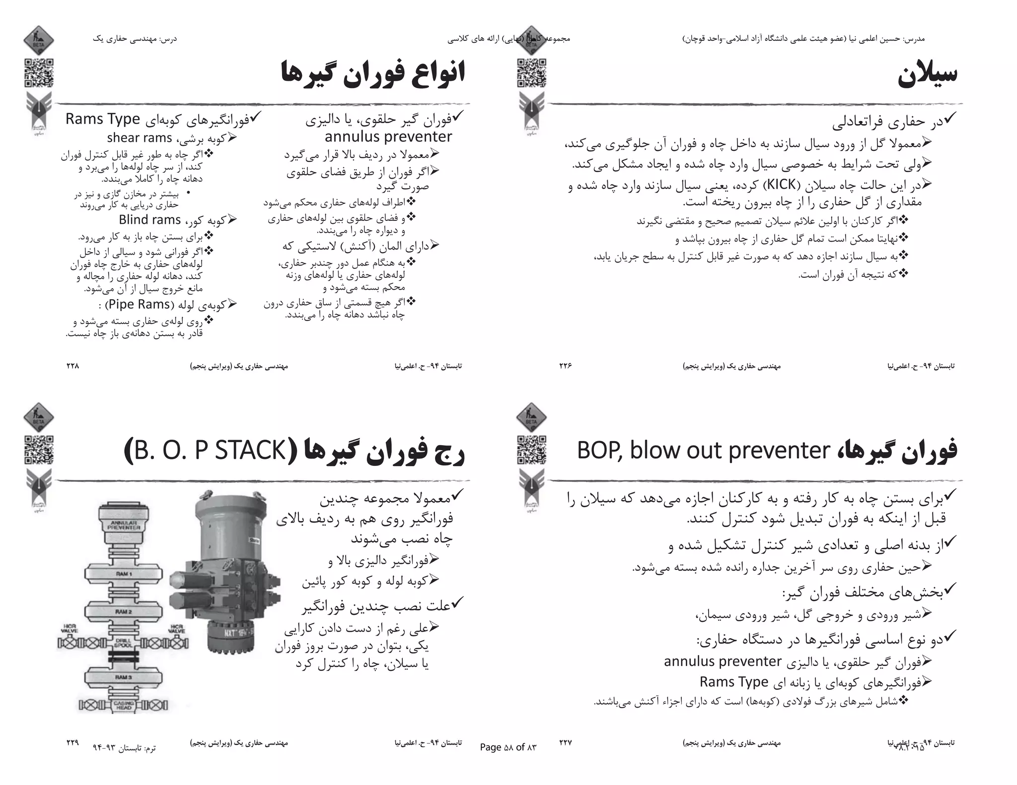 .
)(
.
.
94-.)(226
.
.
:
:
)(.
94-.)(227
.
)(
.
.
.
.
): (
.
94-.)(228
)(
94-.)(229
‫ﯾﮏ‬ ‫ﺣﻔﺎرى‬ ‫ﻣﻬﻨﺪﺳﻰ‬ :‫درس‬ ‫ﮐﻼﺳﻰ‬ ‫ﻫﺎى‬ ‫اراﺋﻪ‬ (‫)ﻧﻬﺎﯾﻰ‬ ‫ﮐﺎﻣﻞ‬ ‫ﻣﺠﻤﻮﻋﻪ‬ (‫ﻗﻮﭼﺎن‬ ‫اﺳﻼﻣﻰ-واﺣﺪ‬ ‫آزاد‬ ‫داﻧﺸﮕﺎه‬ ‫ﻋﻠﻤﻰ‬ ‫ﻫﯿﺌﺖ‬ ‫)ﻋﻀﻮ‬ ‫ﻧﯿﺎ‬ ‫اﻋﻠﻤﻰ‬ ‫ﺣﺴﯿﻦ‬ :‫ﻣﺪرس‬
94-93 ‫ﺗﺎﺑﺴﺘﺎن‬ :‫ﺗﺮم‬ Page 58 of 83 08.2015
 