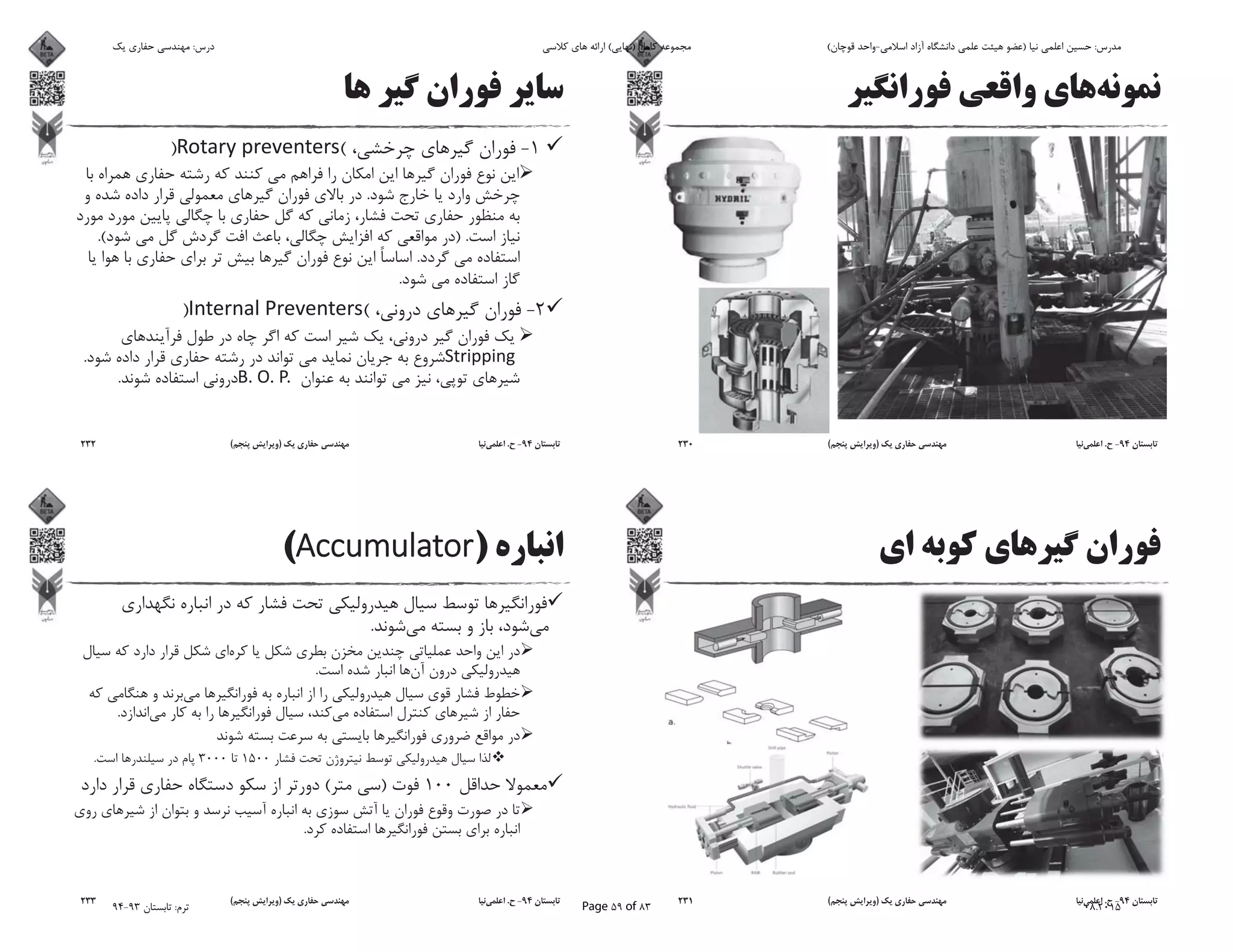 94-.)(230
94-.)(231
1-()
.
) ..(
.
.
2-()
.
.
94-.)(232
)(
.
.
.
15003000.
100)(
.
94-.)(233
‫ﯾﮏ‬ ‫ﺣﻔﺎرى‬ ‫ﻣﻬﻨﺪﺳﻰ‬ :‫درس‬ ‫ﮐﻼﺳﻰ‬ ‫ﻫﺎى‬ ‫اراﺋﻪ‬ (‫)ﻧﻬﺎﯾﻰ‬ ‫ﮐﺎﻣﻞ‬ ‫ﻣﺠﻤﻮﻋﻪ‬ (‫ﻗﻮﭼﺎن‬ ‫اﺳﻼﻣﻰ-واﺣﺪ‬ ‫آزاد‬ ‫داﻧﺸﮕﺎه‬ ‫ﻋﻠﻤﻰ‬ ‫ﻫﯿﺌﺖ‬ ‫)ﻋﻀﻮ‬ ‫ﻧﯿﺎ‬ ‫اﻋﻠﻤﻰ‬ ‫ﺣﺴﯿﻦ‬ :‫ﻣﺪرس‬
94-93 ‫ﺗﺎﺑﺴﺘﺎن‬ :‫ﺗﺮم‬ Page 59 of 83 08.2015
 