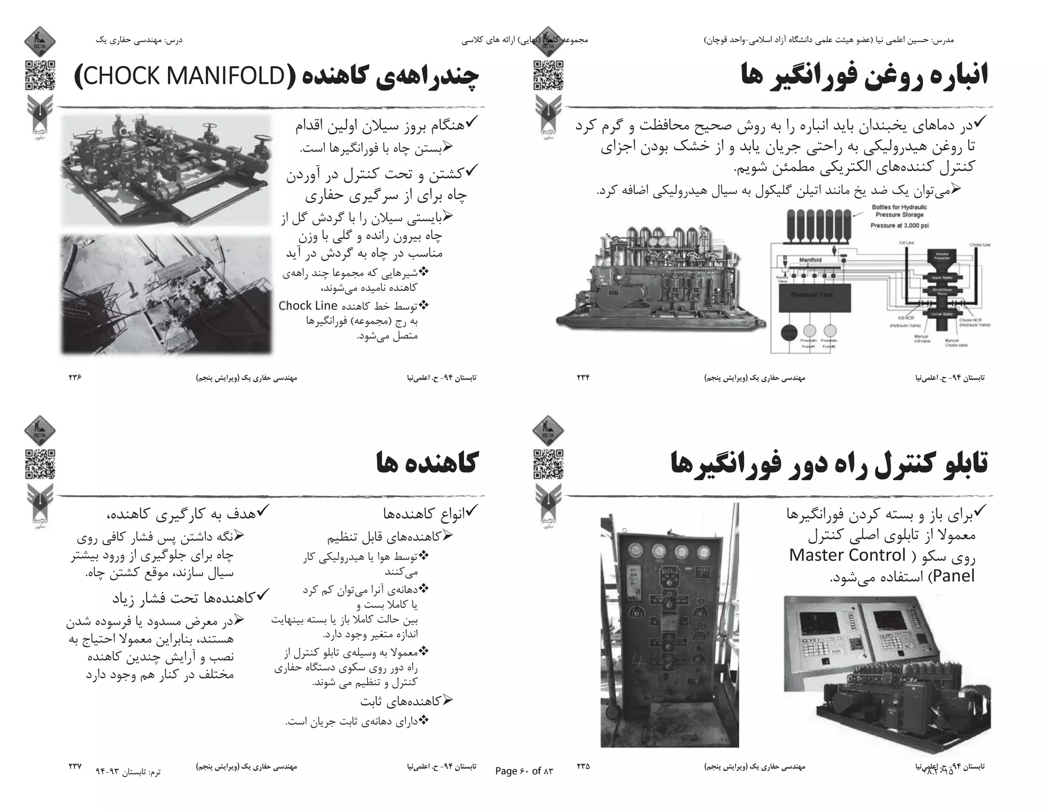 .
.
94-.)(234
)
(.
94-.)(235
)(
.
)(
.
94-.)(236
.
.
.
.
94-.)(237
‫ﯾﮏ‬ ‫ﺣﻔﺎرى‬ ‫ﻣﻬﻨﺪﺳﻰ‬ :‫درس‬ ‫ﮐﻼﺳﻰ‬ ‫ﻫﺎى‬ ‫اراﺋﻪ‬ (‫)ﻧﻬﺎﯾﻰ‬ ‫ﮐﺎﻣﻞ‬ ‫ﻣﺠﻤﻮﻋﻪ‬ (‫ﻗﻮﭼﺎن‬ ‫اﺳﻼﻣﻰ-واﺣﺪ‬ ‫آزاد‬ ‫داﻧﺸﮕﺎه‬ ‫ﻋﻠﻤﻰ‬ ‫ﻫﯿﺌﺖ‬ ‫)ﻋﻀﻮ‬ ‫ﻧﯿﺎ‬ ‫اﻋﻠﻤﻰ‬ ‫ﺣﺴﯿﻦ‬ :‫ﻣﺪرس‬
94-93 ‫ﺗﺎﺑﺴﺘﺎن‬ :‫ﺗﺮم‬ Page 60 of 83 08.2015
 