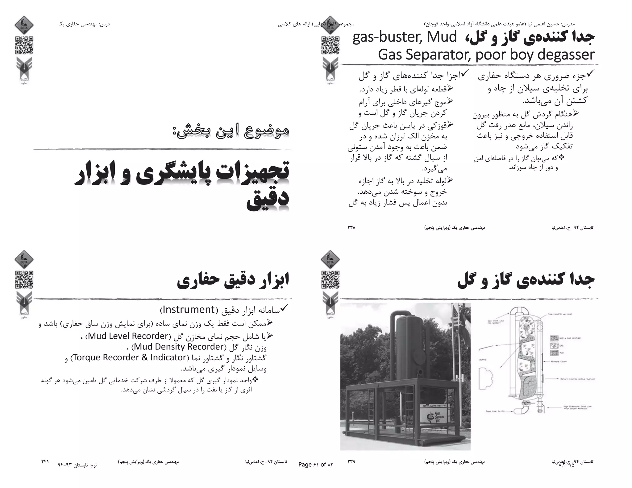 .
.
.
.
94-.)(238
94-.)(239
)(
)(
)(
)(
)(
.
.
94-.)(241
‫ﯾﮏ‬ ‫ﺣﻔﺎرى‬ ‫ﻣﻬﻨﺪﺳﻰ‬ :‫درس‬ ‫ﮐﻼﺳﻰ‬ ‫ﻫﺎى‬ ‫اراﺋﻪ‬ (‫)ﻧﻬﺎﯾﻰ‬ ‫ﮐﺎﻣﻞ‬ ‫ﻣﺠﻤﻮﻋﻪ‬ (‫ﻗﻮﭼﺎن‬ ‫اﺳﻼﻣﻰ-واﺣﺪ‬ ‫آزاد‬ ‫داﻧﺸﮕﺎه‬ ‫ﻋﻠﻤﻰ‬ ‫ﻫﯿﺌﺖ‬ ‫)ﻋﻀﻮ‬ ‫ﻧﯿﺎ‬ ‫اﻋﻠﻤﻰ‬ ‫ﺣﺴﯿﻦ‬ :‫ﻣﺪرس‬
94-93 ‫ﺗﺎﺑﺴﺘﺎن‬ :‫ﺗﺮم‬ Page 61 of 83 08.2015
 