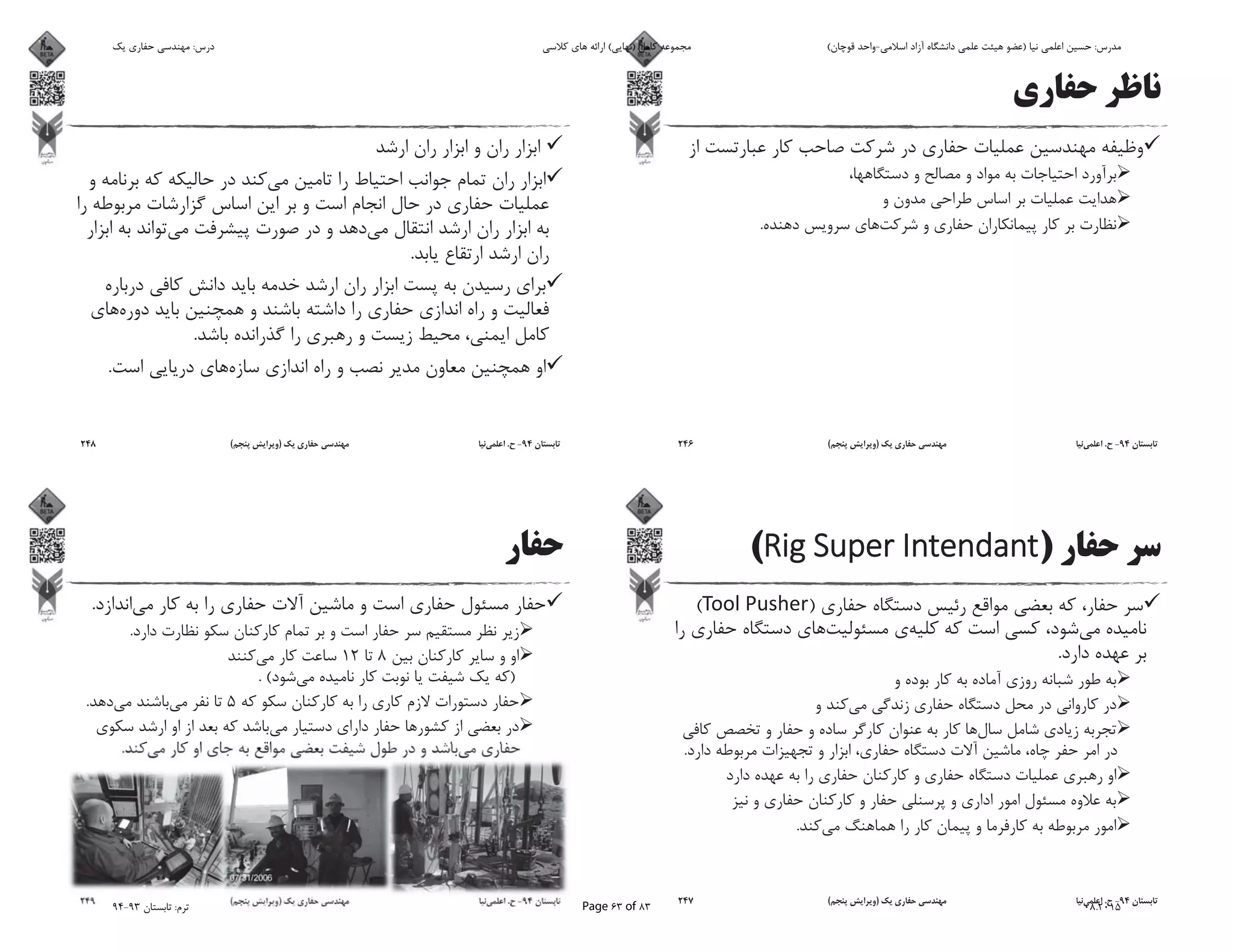 .
94-.)(246
)(
)(
.
.
.
94-.)(247
.
.
.
94-.)(248
.
.
812
). (
5.
.
94-.)(249
‫ﯾﮏ‬ ‫ﺣﻔﺎرى‬ ‫ﻣﻬﻨﺪﺳﻰ‬ :‫درس‬ ‫ﮐﻼﺳﻰ‬ ‫ﻫﺎى‬ ‫اراﺋﻪ‬ (‫)ﻧﻬﺎﯾﻰ‬ ‫ﮐﺎﻣﻞ‬ ‫ﻣﺠﻤﻮﻋﻪ‬ (‫ﻗﻮﭼﺎن‬ ‫اﺳﻼﻣﻰ-واﺣﺪ‬ ‫آزاد‬ ‫داﻧﺸﮕﺎه‬ ‫ﻋﻠﻤﻰ‬ ‫ﻫﯿﺌﺖ‬ ‫)ﻋﻀﻮ‬ ‫ﻧﯿﺎ‬ ‫اﻋﻠﻤﻰ‬ ‫ﺣﺴﯿﻦ‬ :‫ﻣﺪرس‬
94-93 ‫ﺗﺎﺑﺴﺘﺎن‬ :‫ﺗﺮم‬ Page 63 of 83 08.2015
 