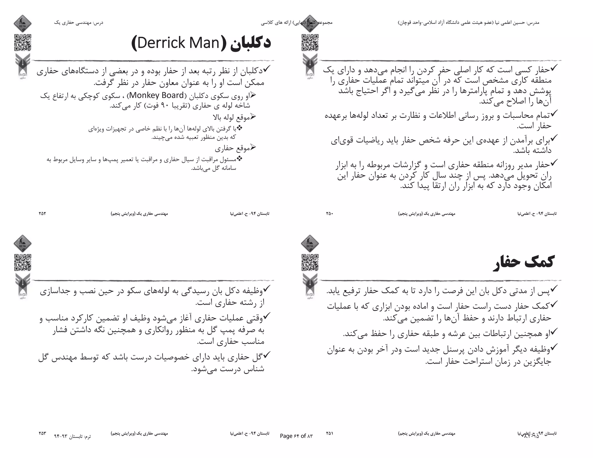 .
.
.
.
.
94-.)(250
.
.
.
.
94-.)(251
)(
.
)(
)90(.
.
.
94-.)(252
.
.
.
94-.)(253
‫ﯾﮏ‬ ‫ﺣﻔﺎرى‬ ‫ﻣﻬﻨﺪﺳﻰ‬ :‫درس‬ ‫ﮐﻼﺳﻰ‬ ‫ﻫﺎى‬ ‫اراﺋﻪ‬ (‫)ﻧﻬﺎﯾﻰ‬ ‫ﮐﺎﻣﻞ‬ ‫ﻣﺠﻤﻮﻋﻪ‬ (‫ﻗﻮﭼﺎن‬ ‫اﺳﻼﻣﻰ-واﺣﺪ‬ ‫آزاد‬ ‫داﻧﺸﮕﺎه‬ ‫ﻋﻠﻤﻰ‬ ‫ﻫﯿﺌﺖ‬ ‫)ﻋﻀﻮ‬ ‫ﻧﯿﺎ‬ ‫اﻋﻠﻤﻰ‬ ‫ﺣﺴﯿﻦ‬ :‫ﻣﺪرس‬
94-93 ‫ﺗﺎﺑﺴﺘﺎن‬ :‫ﺗﺮم‬ Page 64 of 83 08.2015
 