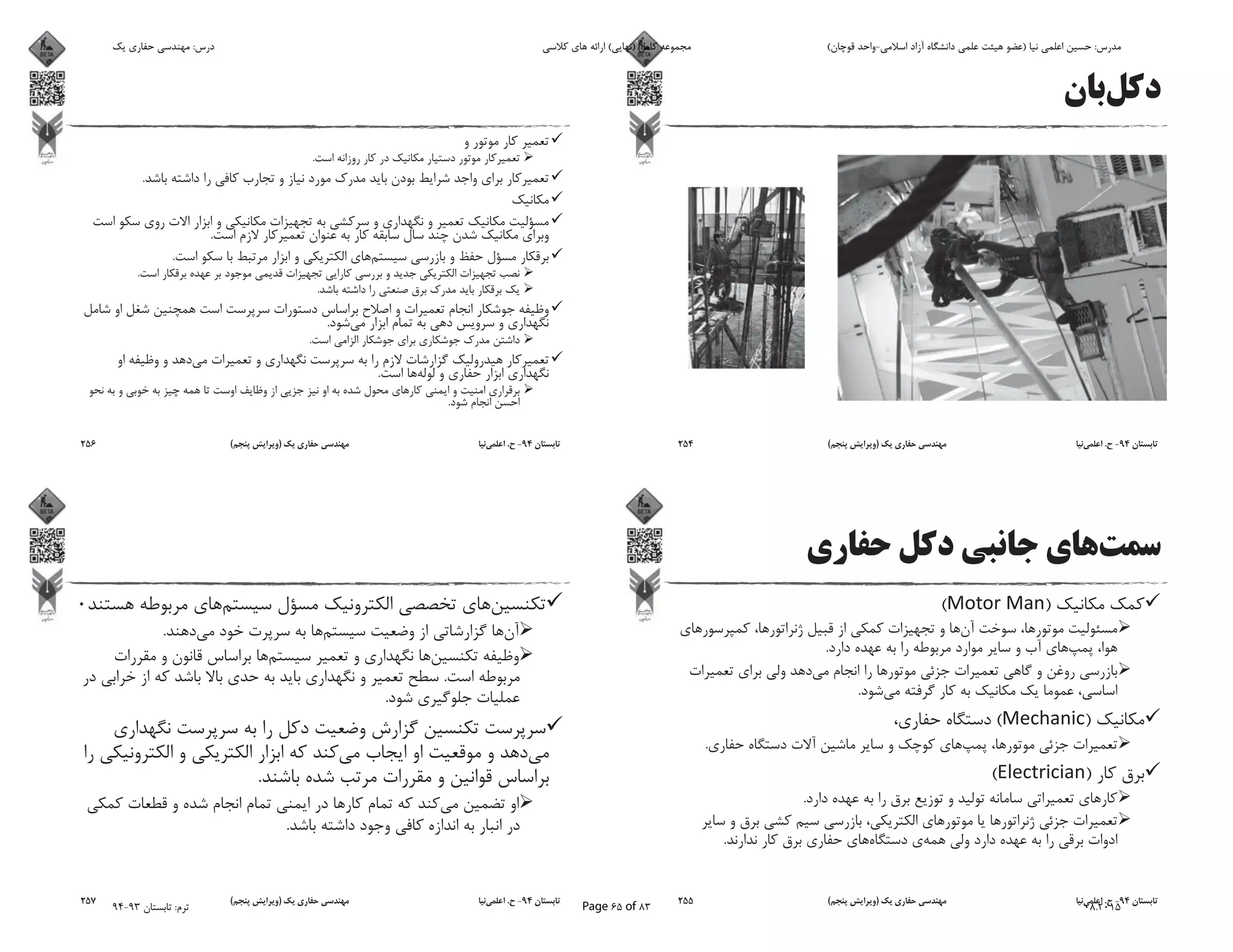 94-.)(254
)(
.
.
)(
.
)(
.
.
94-.)(255
.
.
.
.
.
.
.
.
.
.
94-.)(256
0
.
.
.
.
.
94-.)(257
‫ﯾﮏ‬ ‫ﺣﻔﺎرى‬ ‫ﻣﻬﻨﺪﺳﻰ‬ :‫درس‬ ‫ﮐﻼﺳﻰ‬ ‫ﻫﺎى‬ ‫اراﺋﻪ‬ (‫)ﻧﻬﺎﯾﻰ‬ ‫ﮐﺎﻣﻞ‬ ‫ﻣﺠﻤﻮﻋﻪ‬ (‫ﻗﻮﭼﺎن‬ ‫اﺳﻼﻣﻰ-واﺣﺪ‬ ‫آزاد‬ ‫داﻧﺸﮕﺎه‬ ‫ﻋﻠﻤﻰ‬ ‫ﻫﯿﺌﺖ‬ ‫)ﻋﻀﻮ‬ ‫ﻧﯿﺎ‬ ‫اﻋﻠﻤﻰ‬ ‫ﺣﺴﯿﻦ‬ :‫ﻣﺪرس‬
94-93 ‫ﺗﺎﺑﺴﺘﺎن‬ :‫ﺗﺮم‬ Page 65 of 83 08.2015
 