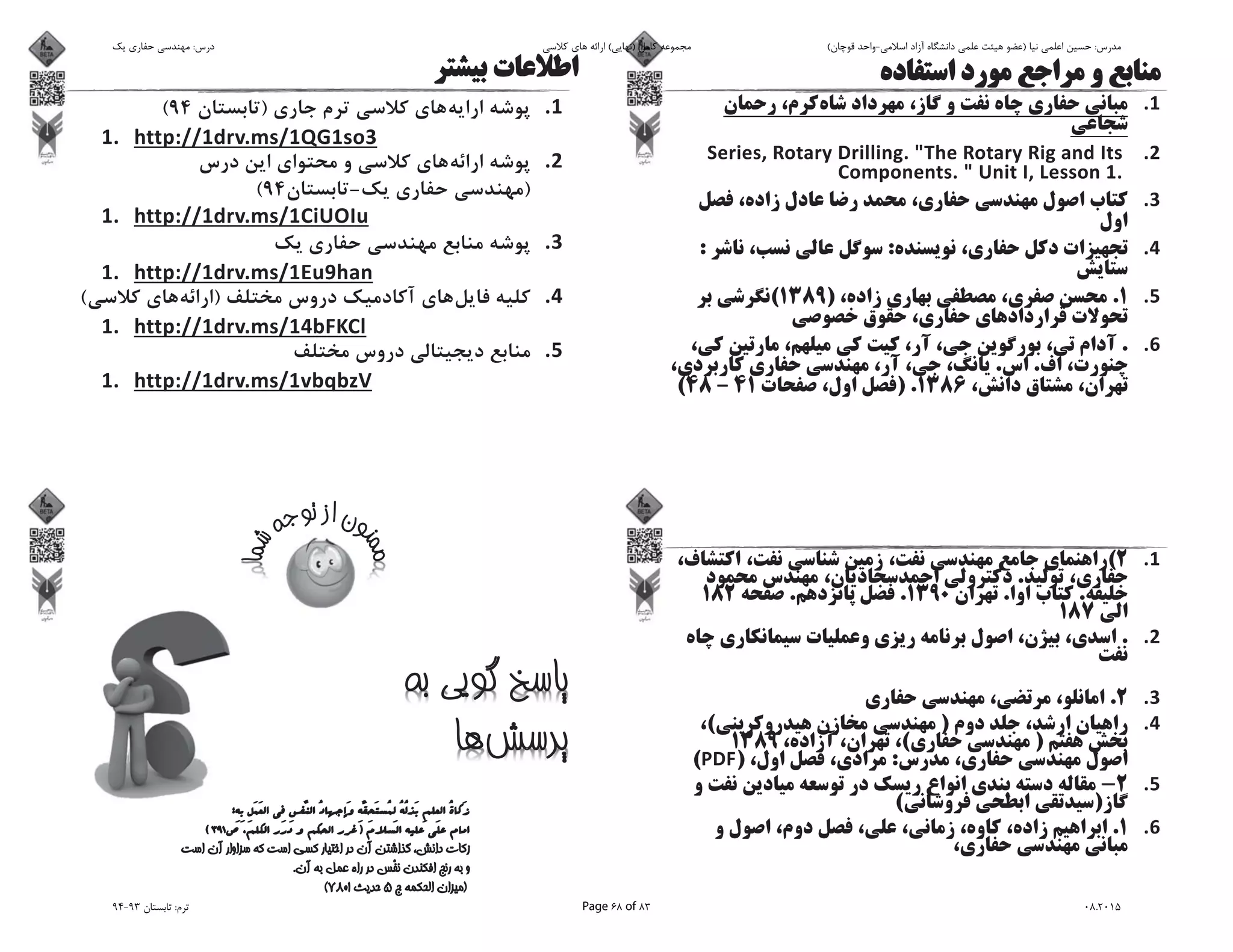 ::
1.)1389(
.
..
1386) .4148(
2(
.
..1390..182
187
.
2.
)(
)(1389
:)(
2-
)(
1.
)94(
)-94(
)(
‫ﯾﮏ‬ ‫ﺣﻔﺎرى‬ ‫ﻣﻬﻨﺪﺳﻰ‬ :‫درس‬ ‫ﮐﻼﺳﻰ‬ ‫ﻫﺎى‬ ‫اراﺋﻪ‬ (‫)ﻧﻬﺎﯾﻰ‬ ‫ﮐﺎﻣﻞ‬ ‫ﻣﺠﻤﻮﻋﻪ‬ (‫ﻗﻮﭼﺎن‬ ‫اﺳﻼﻣﻰ-واﺣﺪ‬ ‫آزاد‬ ‫داﻧﺸﮕﺎه‬ ‫ﻋﻠﻤﻰ‬ ‫ﻫﯿﺌﺖ‬ ‫)ﻋﻀﻮ‬ ‫ﻧﯿﺎ‬ ‫اﻋﻠﻤﻰ‬ ‫ﺣﺴﯿﻦ‬ :‫ﻣﺪرس‬
94-93 ‫ﺗﺎﺑﺴﺘﺎن‬ :‫ﺗﺮم‬ Page 68 of 83 08.2015
 