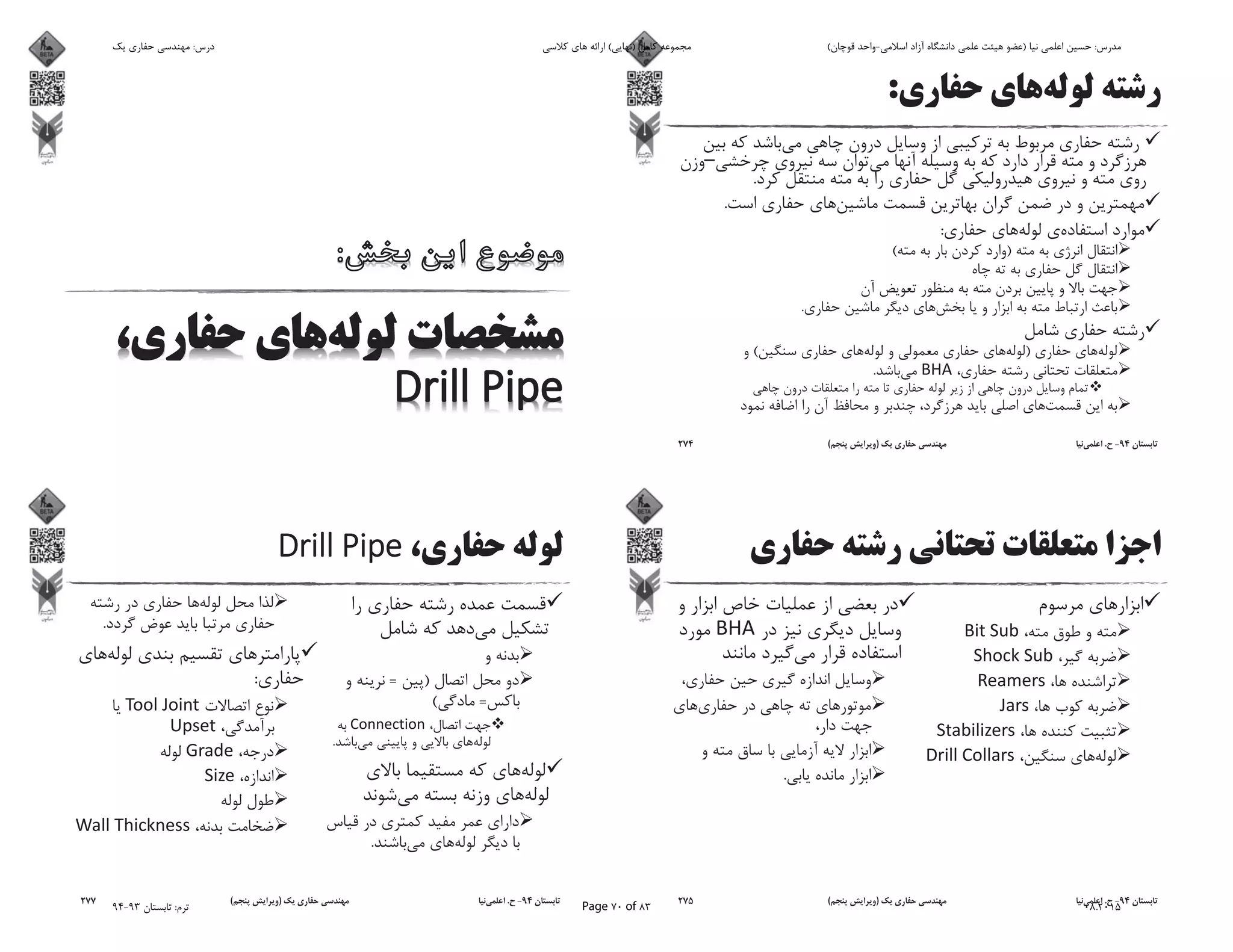 :
.
.
:
)(
.
)(
.
94-.)(274
.
94-.)(275
)=
=(
.
.
.
:
94-.)(277
‫ﯾﮏ‬ ‫ﺣﻔﺎرى‬ ‫ﻣﻬﻨﺪﺳﻰ‬ :‫درس‬ ‫ﮐﻼﺳﻰ‬ ‫ﻫﺎى‬ ‫اراﺋﻪ‬ (‫)ﻧﻬﺎﯾﻰ‬ ‫ﮐﺎﻣﻞ‬ ‫ﻣﺠﻤﻮﻋﻪ‬ (‫ﻗﻮﭼﺎن‬ ‫اﺳﻼﻣﻰ-واﺣﺪ‬ ‫آزاد‬ ‫داﻧﺸﮕﺎه‬ ‫ﻋﻠﻤﻰ‬ ‫ﻫﯿﺌﺖ‬ ‫)ﻋﻀﻮ‬ ‫ﻧﯿﺎ‬ ‫اﻋﻠﻤﻰ‬ ‫ﺣﺴﯿﻦ‬ :‫ﻣﺪرس‬
94-93 ‫ﺗﺎﺑﺴﺘﺎن‬ :‫ﺗﺮم‬ Page 70 of 83 08.2015
 