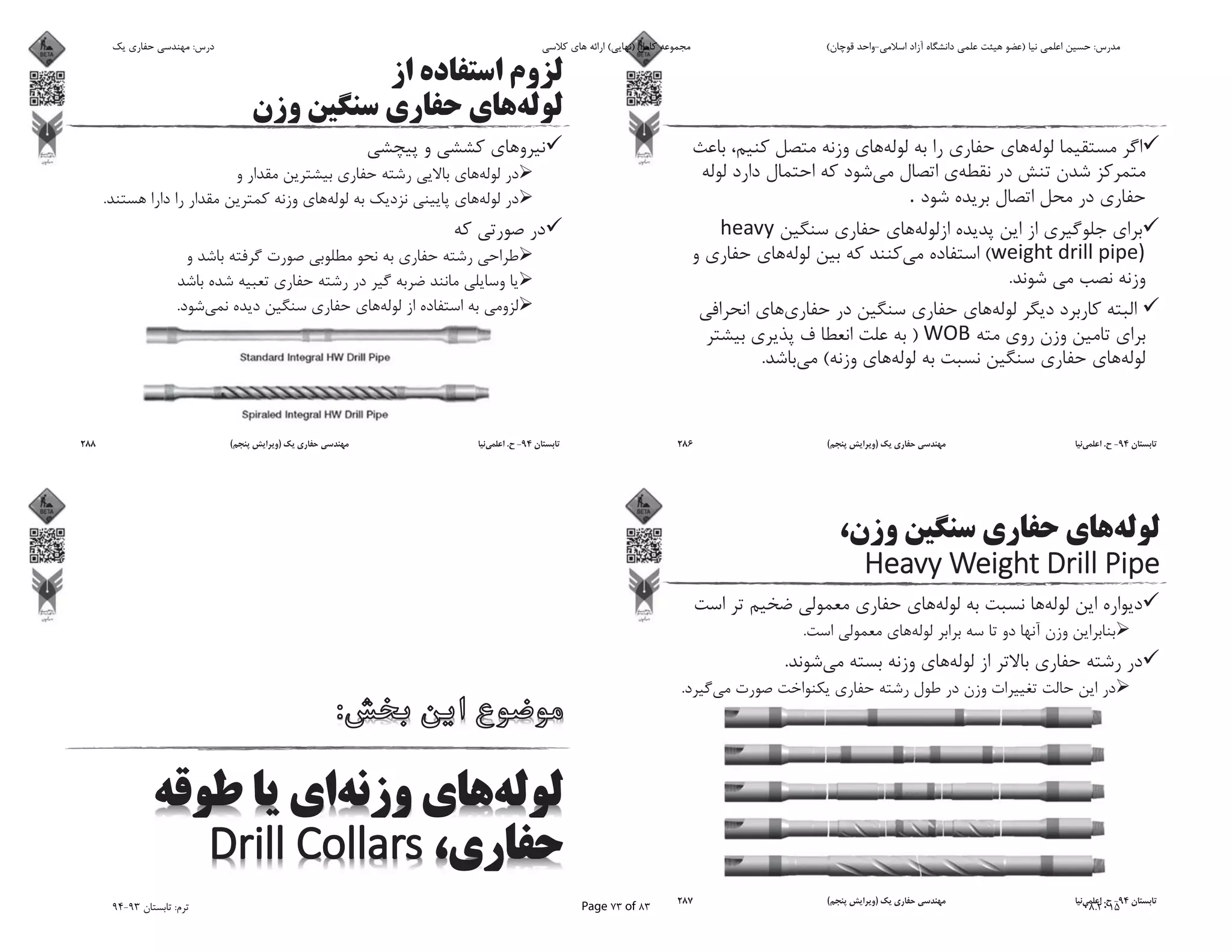 (
.
)
(.
94-.)(286
.
.
.
94-.)(287
.
.
94-.)(288
‫ﯾﮏ‬ ‫ﺣﻔﺎرى‬ ‫ﻣﻬﻨﺪﺳﻰ‬ :‫درس‬ ‫ﮐﻼﺳﻰ‬ ‫ﻫﺎى‬ ‫اراﺋﻪ‬ (‫)ﻧﻬﺎﯾﻰ‬ ‫ﮐﺎﻣﻞ‬ ‫ﻣﺠﻤﻮﻋﻪ‬ (‫ﻗﻮﭼﺎن‬ ‫اﺳﻼﻣﻰ-واﺣﺪ‬ ‫آزاد‬ ‫داﻧﺸﮕﺎه‬ ‫ﻋﻠﻤﻰ‬ ‫ﻫﯿﺌﺖ‬ ‫)ﻋﻀﻮ‬ ‫ﻧﯿﺎ‬ ‫اﻋﻠﻤﻰ‬ ‫ﺣﺴﯿﻦ‬ :‫ﻣﺪرس‬
94-93 ‫ﺗﺎﺑﺴﺘﺎن‬ :‫ﺗﺮم‬ Page 73 of 83 08.2015
 