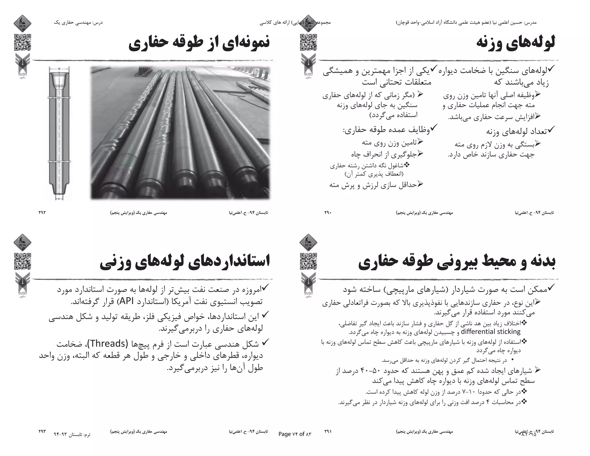 .
.
)
(
:
)(
94-.)(290
)(
.
.
.
50-40
10-7.
4.
94-.)(291
94-.)(292
)(.
.
.
94-.)(293
‫ﯾﮏ‬ ‫ﺣﻔﺎرى‬ ‫ﻣﻬﻨﺪﺳﻰ‬ :‫درس‬ ‫ﮐﻼﺳﻰ‬ ‫ﻫﺎى‬ ‫اراﺋﻪ‬ (‫)ﻧﻬﺎﯾﻰ‬ ‫ﮐﺎﻣﻞ‬ ‫ﻣﺠﻤﻮﻋﻪ‬ (‫ﻗﻮﭼﺎن‬ ‫اﺳﻼﻣﻰ-واﺣﺪ‬ ‫آزاد‬ ‫داﻧﺸﮕﺎه‬ ‫ﻋﻠﻤﻰ‬ ‫ﻫﯿﺌﺖ‬ ‫)ﻋﻀﻮ‬ ‫ﻧﯿﺎ‬ ‫اﻋﻠﻤﻰ‬ ‫ﺣﺴﯿﻦ‬ :‫ﻣﺪرس‬
94-93 ‫ﺗﺎﺑﺴﺘﺎن‬ :‫ﺗﺮم‬ Page 74 of 83 08.2015
 