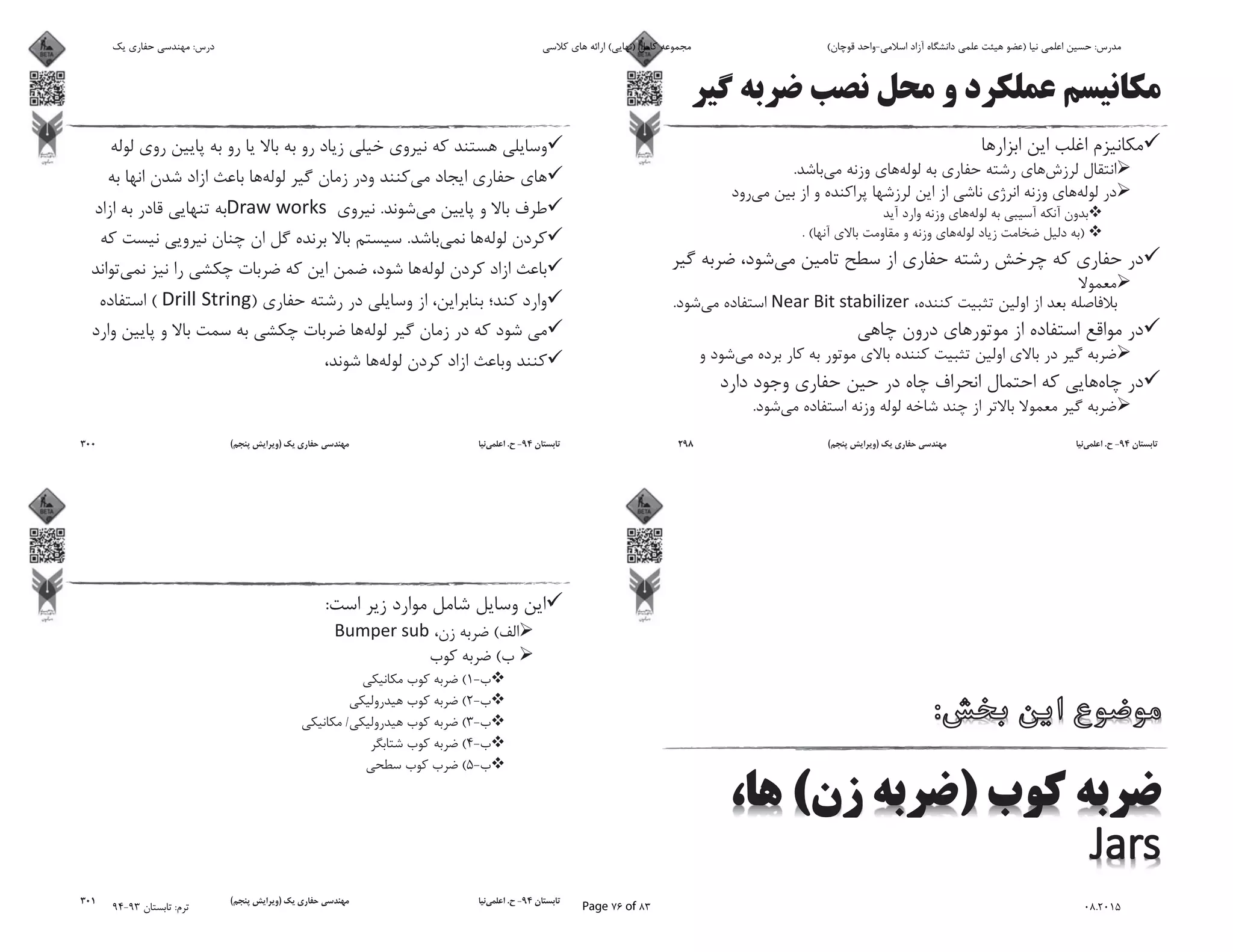 .
). (
.
.
94-.)(298
.
.
)(
94-.)(300
:
(
(
-1(
-2(
-3(/
-4(
-5(
94-.)(301
‫ﯾﮏ‬ ‫ﺣﻔﺎرى‬ ‫ﻣﻬﻨﺪﺳﻰ‬ :‫درس‬ ‫ﮐﻼﺳﻰ‬ ‫ﻫﺎى‬ ‫اراﺋﻪ‬ (‫)ﻧﻬﺎﯾﻰ‬ ‫ﮐﺎﻣﻞ‬ ‫ﻣﺠﻤﻮﻋﻪ‬ (‫ﻗﻮﭼﺎن‬ ‫اﺳﻼﻣﻰ-واﺣﺪ‬ ‫آزاد‬ ‫داﻧﺸﮕﺎه‬ ‫ﻋﻠﻤﻰ‬ ‫ﻫﯿﺌﺖ‬ ‫)ﻋﻀﻮ‬ ‫ﻧﯿﺎ‬ ‫اﻋﻠﻤﻰ‬ ‫ﺣﺴﯿﻦ‬ :‫ﻣﺪرس‬
94-93 ‫ﺗﺎﺑﺴﺘﺎن‬ :‫ﺗﺮم‬ Page 76 of 83 08.2015
 