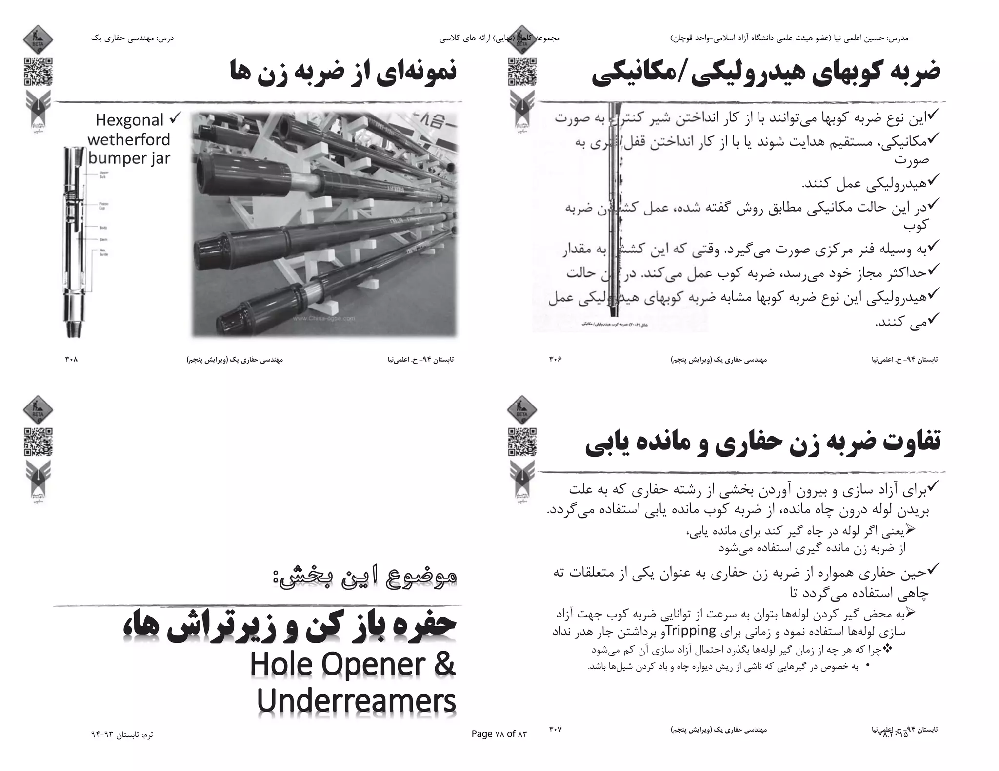 /
.
.
.
.
94-.)(306
.
.
94-.)(307
94-.)(308
‫ﯾﮏ‬ ‫ﺣﻔﺎرى‬ ‫ﻣﻬﻨﺪﺳﻰ‬ :‫درس‬ ‫ﮐﻼﺳﻰ‬ ‫ﻫﺎى‬ ‫اراﺋﻪ‬ (‫)ﻧﻬﺎﯾﻰ‬ ‫ﮐﺎﻣﻞ‬ ‫ﻣﺠﻤﻮﻋﻪ‬ (‫ﻗﻮﭼﺎن‬ ‫اﺳﻼﻣﻰ-واﺣﺪ‬ ‫آزاد‬ ‫داﻧﺸﮕﺎه‬ ‫ﻋﻠﻤﻰ‬ ‫ﻫﯿﺌﺖ‬ ‫)ﻋﻀﻮ‬ ‫ﻧﯿﺎ‬ ‫اﻋﻠﻤﻰ‬ ‫ﺣﺴﯿﻦ‬ :‫ﻣﺪرس‬
94-93 ‫ﺗﺎﺑﺴﺘﺎن‬ :‫ﺗﺮم‬ Page 78 of 83 08.2015
 