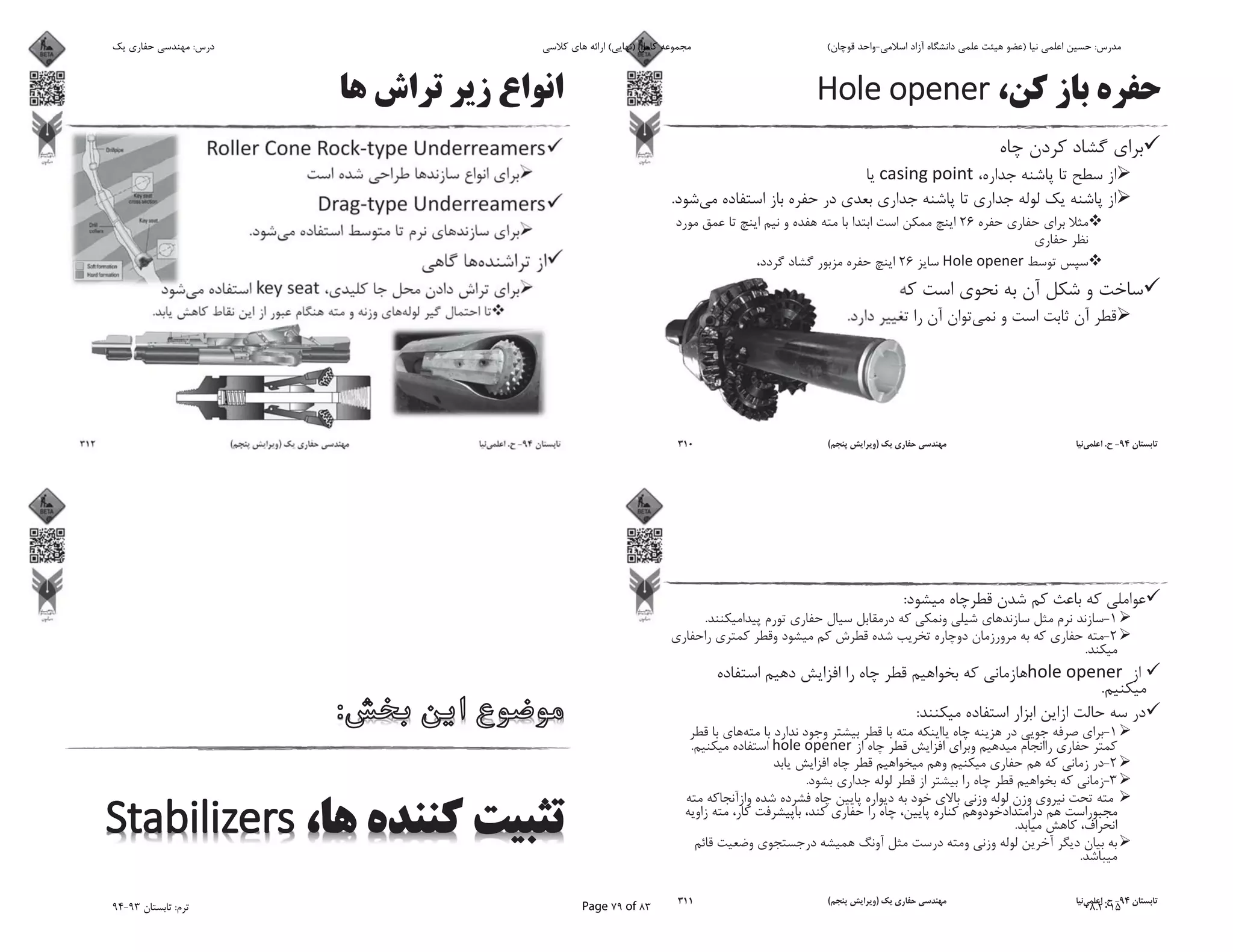 .
26
26
.
94-.)(310
:
1-.
2-
.
.
:
1-
.
2-
3-.
.
.
94-.)(311
.
.
94-.)(312
‫ﯾﮏ‬ ‫ﺣﻔﺎرى‬ ‫ﻣﻬﻨﺪﺳﻰ‬ :‫درس‬ ‫ﮐﻼﺳﻰ‬ ‫ﻫﺎى‬ ‫اراﺋﻪ‬ (‫)ﻧﻬﺎﯾﻰ‬ ‫ﮐﺎﻣﻞ‬ ‫ﻣﺠﻤﻮﻋﻪ‬ (‫ﻗﻮﭼﺎن‬ ‫اﺳﻼﻣﻰ-واﺣﺪ‬ ‫آزاد‬ ‫داﻧﺸﮕﺎه‬ ‫ﻋﻠﻤﻰ‬ ‫ﻫﯿﺌﺖ‬ ‫)ﻋﻀﻮ‬ ‫ﻧﯿﺎ‬ ‫اﻋﻠﻤﻰ‬ ‫ﺣﺴﯿﻦ‬ :‫ﻣﺪرس‬
94-93 ‫ﺗﺎﺑﺴﺘﺎن‬ :‫ﺗﺮم‬ Page 79 of 83 08.2015
 