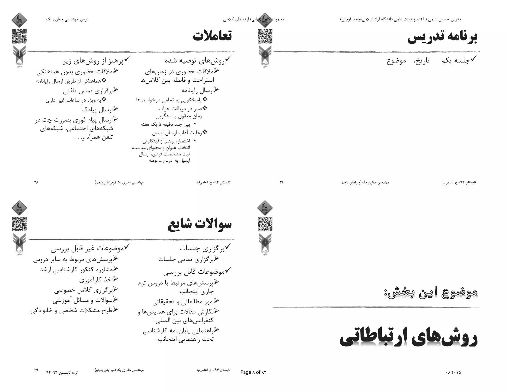 94-.)(26
:
. . .
94-.)(28
94-.)(29
‫ﯾﮏ‬ ‫ﺣﻔﺎرى‬ ‫ﻣﻬﻨﺪﺳﻰ‬ :‫درس‬ ‫ﮐﻼﺳﻰ‬ ‫ﻫﺎى‬ ‫اراﺋﻪ‬ (‫)ﻧﻬﺎﯾﻰ‬ ‫ﮐﺎﻣﻞ‬ ‫ﻣﺠﻤﻮﻋﻪ‬ (‫ﻗﻮﭼﺎن‬ ‫اﺳﻼﻣﻰ-واﺣﺪ‬ ‫آزاد‬ ‫داﻧﺸﮕﺎه‬ ‫ﻋﻠﻤﻰ‬ ‫ﻫﯿﺌﺖ‬ ‫)ﻋﻀﻮ‬ ‫ﻧﯿﺎ‬ ‫اﻋﻠﻤﻰ‬ ‫ﺣﺴﯿﻦ‬ :‫ﻣﺪرس‬
94-93 ‫ﺗﺎﺑﺴﺘﺎن‬ :‫ﺗﺮم‬ Page 8 of 83 08.2015
 