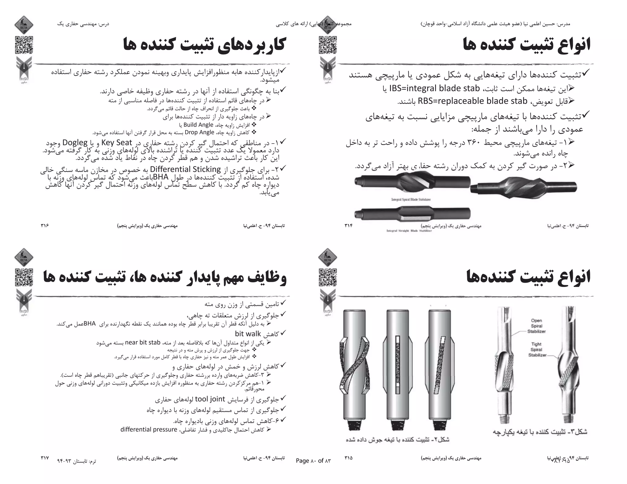 .
:
1-360
.
2-.
94-.)(314
94-.)(315
.
.
.
.
1-
.
.
2-
.
.
94-.)(316
.
.
3-).(
1-
.
6-.
94-.)(317
‫ﯾﮏ‬ ‫ﺣﻔﺎرى‬ ‫ﻣﻬﻨﺪﺳﻰ‬ :‫درس‬ ‫ﮐﻼﺳﻰ‬ ‫ﻫﺎى‬ ‫اراﺋﻪ‬ (‫)ﻧﻬﺎﯾﻰ‬ ‫ﮐﺎﻣﻞ‬ ‫ﻣﺠﻤﻮﻋﻪ‬ (‫ﻗﻮﭼﺎن‬ ‫اﺳﻼﻣﻰ-واﺣﺪ‬ ‫آزاد‬ ‫داﻧﺸﮕﺎه‬ ‫ﻋﻠﻤﻰ‬ ‫ﻫﯿﺌﺖ‬ ‫)ﻋﻀﻮ‬ ‫ﻧﯿﺎ‬ ‫اﻋﻠﻤﻰ‬ ‫ﺣﺴﯿﻦ‬ :‫ﻣﺪرس‬
94-93 ‫ﺗﺎﺑﺴﺘﺎن‬ :‫ﺗﺮم‬ Page 80 of 83 08.2015
 