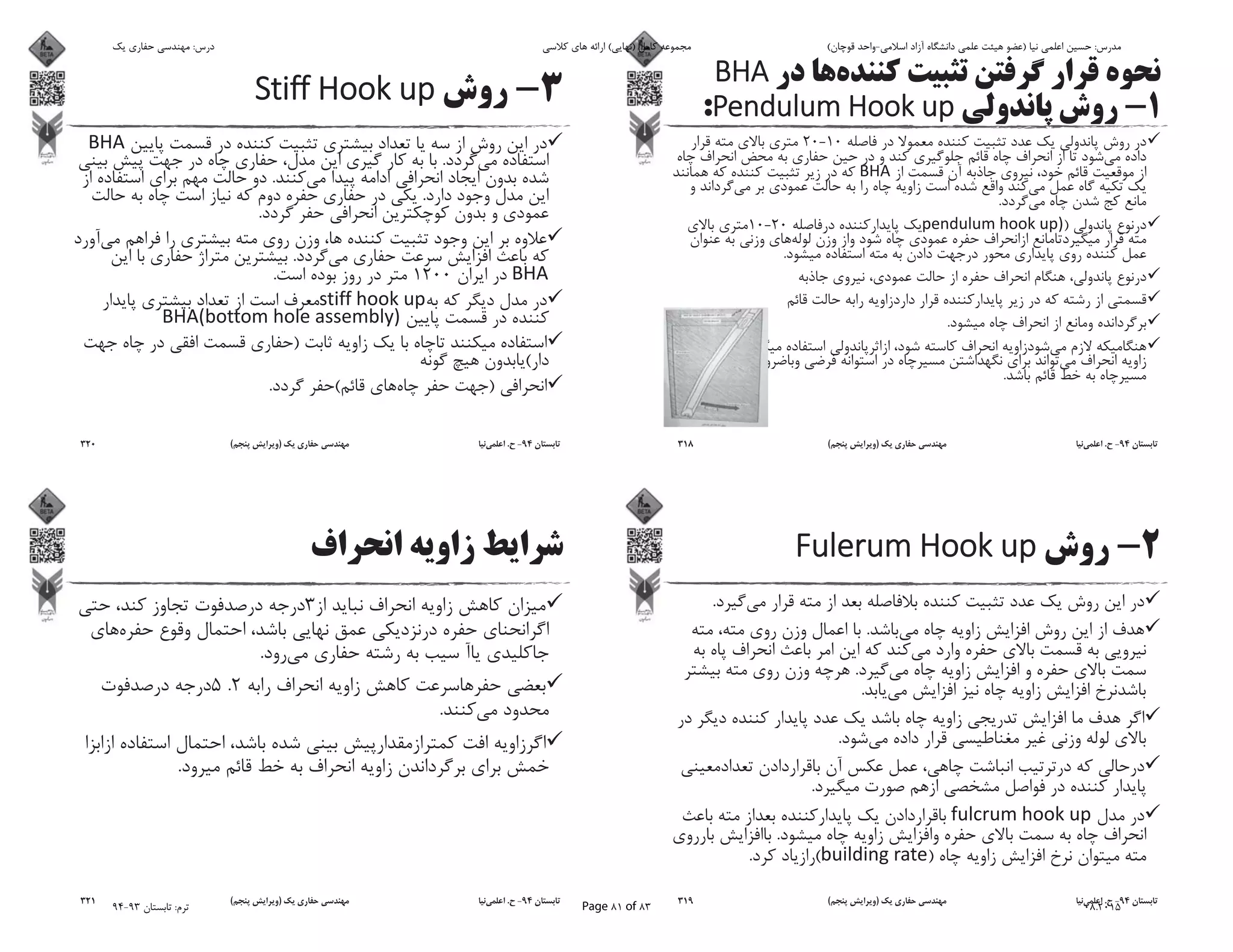 1-:
10-20
.
)20-10
.
.
.
.
94-.)(318
2-
.
.
.
.
.
.
.
)(.
94-.)(319
3-
.
.
.
.
.
1200.
)
(
)(.
94-.)(320
3
.
2.5
.
.
94-.)(321
‫ﯾﮏ‬ ‫ﺣﻔﺎرى‬ ‫ﻣﻬﻨﺪﺳﻰ‬ :‫درس‬ ‫ﮐﻼﺳﻰ‬ ‫ﻫﺎى‬ ‫اراﺋﻪ‬ (‫)ﻧﻬﺎﯾﻰ‬ ‫ﮐﺎﻣﻞ‬ ‫ﻣﺠﻤﻮﻋﻪ‬ (‫ﻗﻮﭼﺎن‬ ‫اﺳﻼﻣﻰ-واﺣﺪ‬ ‫آزاد‬ ‫داﻧﺸﮕﺎه‬ ‫ﻋﻠﻤﻰ‬ ‫ﻫﯿﺌﺖ‬ ‫)ﻋﻀﻮ‬ ‫ﻧﯿﺎ‬ ‫اﻋﻠﻤﻰ‬ ‫ﺣﺴﯿﻦ‬ :‫ﻣﺪرس‬
94-93 ‫ﺗﺎﺑﺴﺘﺎن‬ :‫ﺗﺮم‬ Page 81 of 83 08.2015
 