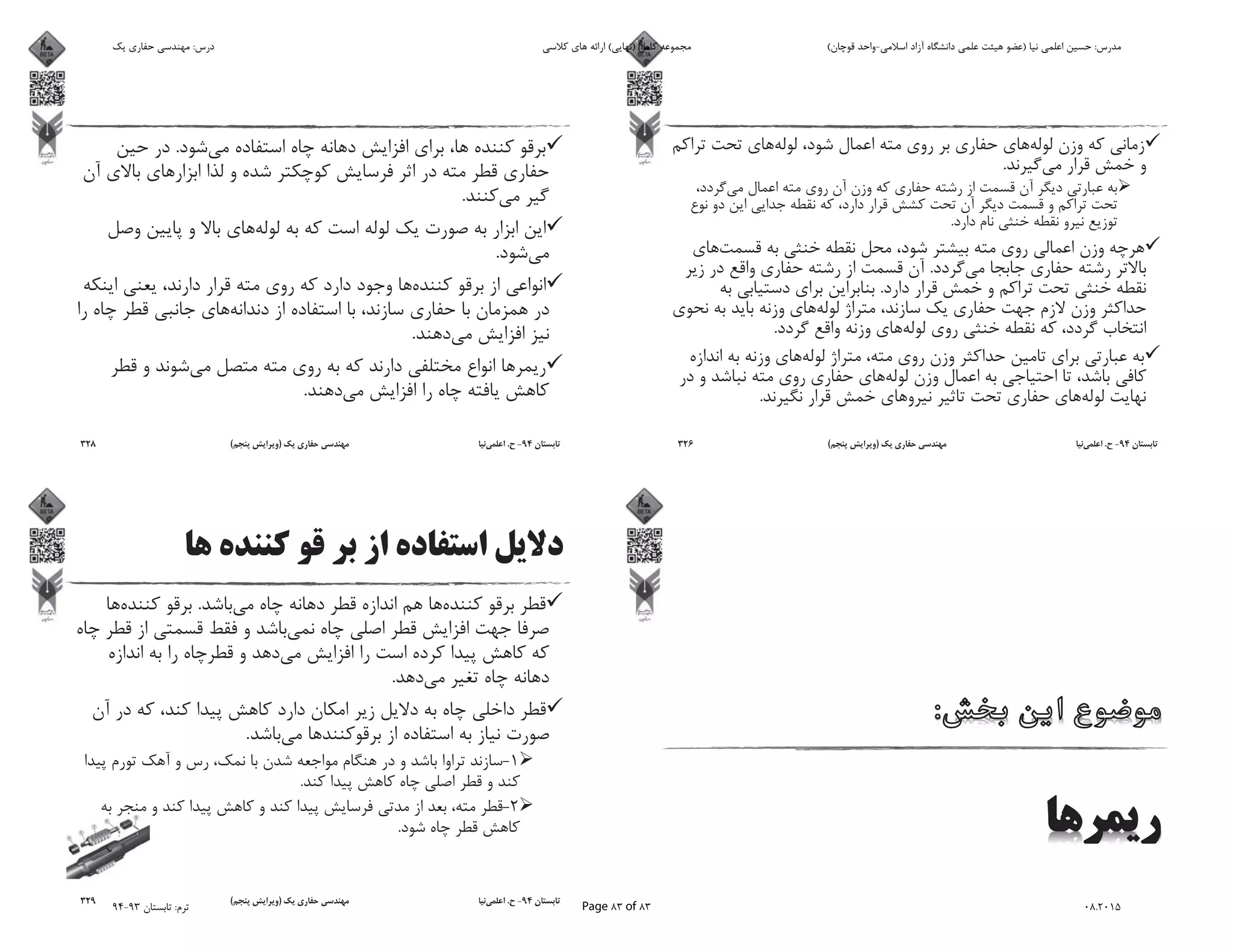 .
.
.
.
.
.
94-.)(326
.
.
.
.
.
94-.)(328
.
.
.
1-
.
2-
.
94-.)(329
‫ﯾﮏ‬ ‫ﺣﻔﺎرى‬ ‫ﻣﻬﻨﺪﺳﻰ‬ :‫درس‬ ‫ﮐﻼﺳﻰ‬ ‫ﻫﺎى‬ ‫اراﺋﻪ‬ (‫)ﻧﻬﺎﯾﻰ‬ ‫ﮐﺎﻣﻞ‬ ‫ﻣﺠﻤﻮﻋﻪ‬ (‫ﻗﻮﭼﺎن‬ ‫اﺳﻼﻣﻰ-واﺣﺪ‬ ‫آزاد‬ ‫داﻧﺸﮕﺎه‬ ‫ﻋﻠﻤﻰ‬ ‫ﻫﯿﺌﺖ‬ ‫)ﻋﻀﻮ‬ ‫ﻧﯿﺎ‬ ‫اﻋﻠﻤﻰ‬ ‫ﺣﺴﯿﻦ‬ :‫ﻣﺪرس‬
94-93 ‫ﺗﺎﺑﺴﺘﺎن‬ :‫ﺗﺮم‬ Page 83 of 83 08.2015
 