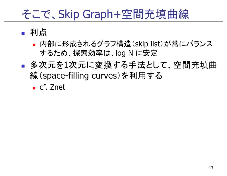 kibayos-PIAX & SkipGraph-071207kibayos-PIAX & SkipGraph-071207