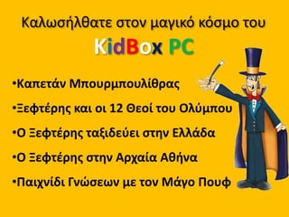 Το μαγικό τρένο