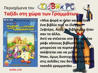 Η σκανταλιάρα μαϊμού