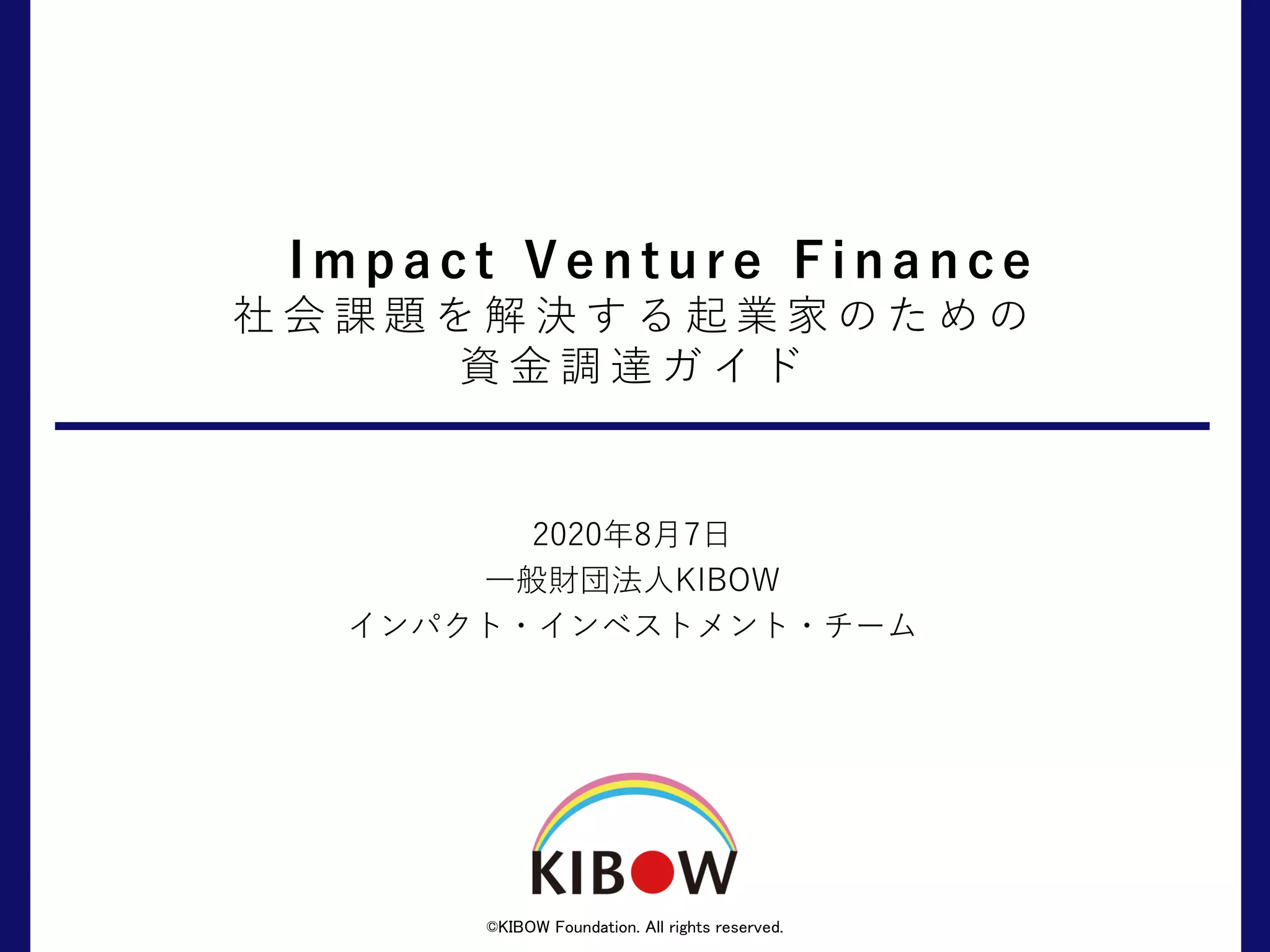 Kibow impact venture finance 20200807_final | PDF