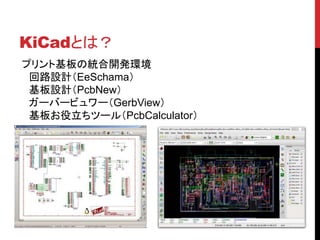 KiCadȤϣ
ץȻνy_kh
·OӋEeSchama
OӋPcbNew
`Щ`ӥ`GerbView
太ĩ`루PcbCalculator
 