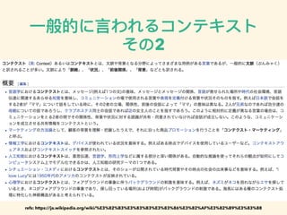 ⼀一般的に⾔言われるコンテキスト 
その2
refs: https://ja.wikipedia.org/wiki/%E3%82%B3%E3%83%B3%E3%83%86%E3%82%AF%E3%82%B9%E3%83%88
 