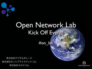 Open Network Lab
   Kick Off Event!
       #on_lab



                     woodleywonderwork
                             s
 