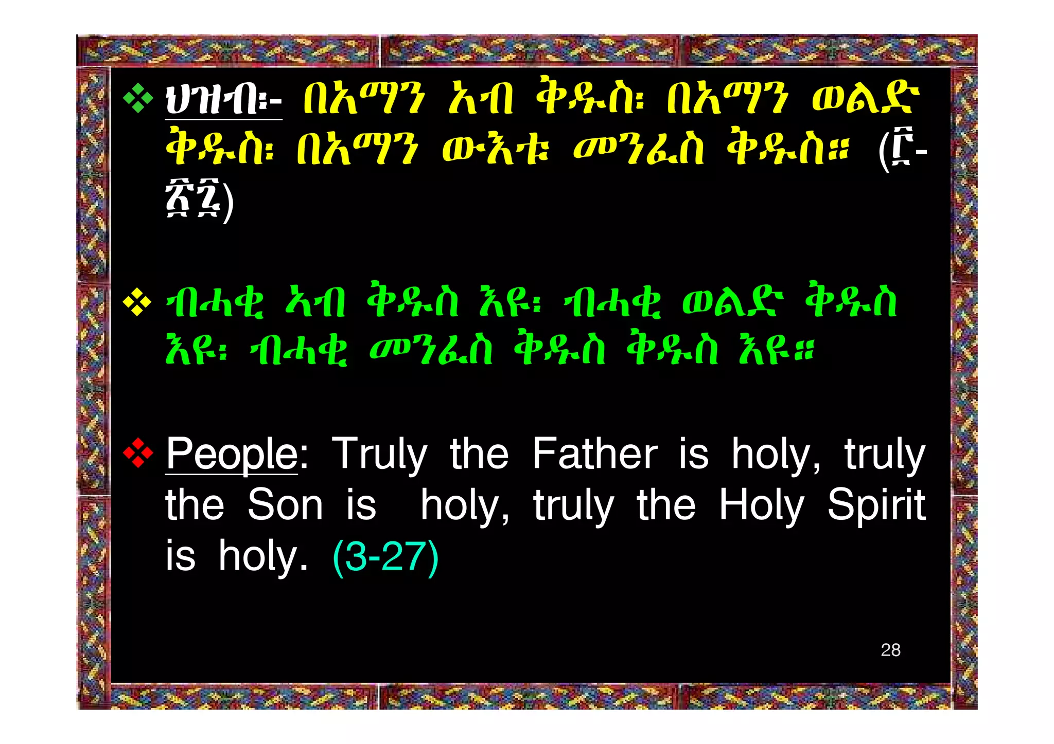 Geez Slides ስርዓተ ቅዳሴ (Kidase english-tigrinya-geez) | PDF