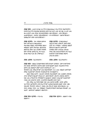 10 Y`Æz o√c+
ævJ ¬ºpè"-ævJ ¬ºpè"-ævJ ¬ºpè"-ævJ ¬ºpè"-ævJ ¬ºpè"- õ”±&ôxK+`
æT[è ±è≈ æo`T æHè ±è≈
¿œ ÿã zRH¡"" (vèwx) eHõì
ûo¡dè Á–|è JOçèT
æmvJ ±è≈ BJ…&±+ BJ…&±+
wR[ ä…` v#° ûQGè TY÷&`
ôè≈ä| õè≈èmvJ πvnè
º¿`…è ±è≈""
ævH# M≥x"-ævH# M≥x"-ævH# M≥x"-ævH# M≥x"-ævH# M≥x"- û&`ºIæfè""
ævJ èıo ¬ºævJ èıo ¬ºævJ èıo ¬ºævJ èıo ¬ºævJ èıo ¬ºpè"- HÁ–| zäc#
ævJ ¬ºpè"-ævJ ¬ºpè"-ævJ ¬ºpè"-ævJ ¬ºpè"-ævJ ¬ºpè"- áW# ®ôezxt≠#
ûO æTK[ä õ”±&ôxK+`
®æXAJ IØH+ä" ®æ|®ûı Á–z
®eõHz õTä o¡dåB võèz*öä
v±æX+å û=– …&±+ æ[eπä ≈J™ä
ûO èèXõ õTc#{Ù TY÷&`
v#° ®æY[æ Hä Ü◊´ô&ä""
ævH# M≥x"-ævH# M≥x"-ævH# M≥x"-ævH# M≥x"-ævH# M≥x"- û&`ºIæfè""
ævJ èıo ¬ºpè"-ævJ èıo ¬ºpè"-ævJ èıo ¬ºpè"-ævJ èıo ¬ºpè"-ævJ èıo ¬ºpè"- zèYô#
HÁ–|""
ævJ üFè"-ævJ üFè"-ævJ üFè"-ævJ üFè"-ævJ üFè"- BH#è πº≥F …+{Çè õ”±&ôxK+` π…+{Çèç πôTIüÇè
πO≈Üå{Çè πô&πc#e °`e}e ôw| vY^´ BH# Iæ eH Y^´ BH#
vY^´T BH# ´eÿ õçOc”èDHè" c´[§çJçñ [≈z§çJçñ
÷xm§çJçñ ®√èz ôo`v§çJçñ ÿ” Gä§çJçñ ôÈèz§çJçñ
õeû±&ÇT cÆ| ô≈`c§çJç""
ævJ üFè"-ævJ üFè"-ævJ üFè"-ævJ üFè"-ævJ üFè"- eH±&F õèHTèDHè ûÄ`ä|FT õèiHèñ c´è πT|®≈
Gæ °x` πT|Gè æFÇè ØH| õè≈èÔÈT e÷èó πMæ®{Çèè
±Oè BH# vıÁ#T cIT ôèzè ûOı^| “^""
oèÆ|è BH# Oû^´èT BH# πcæ◊èèT Y^ BH#ó π°ˆÇ c¨ÇèT
T°` π÷I|èT OäX| πzc®[´èç πz…HÁ´è""
ôv+z% ûõé ô`o"" (õ^c#è æw`°) ûM≥xFT BH# (M≥v#è æw`°)
ºèz ûQGè û±&FT o¡e y{ (vOW™*º´ ºH#|è æw`°) v‘´è
ä…` BH# ºR[´èç πQiH´è õ±≥Jèó õwv#è …&è÷#èT π÷I|èT
ÜæJ BH# ôè[”ÿ ±è≈ YJ◊èè πc÷§è ôèz äFç""
®¿ Oû^ ô{”wè û°Ò ä…` BH# ô≈äè õèÃ"" ôè≈ JœF
…+{Çèç ôTIüÇè O≈Üå{ÇèT ô&πc#e °`e}e Hc´ ıo` x–
w¿[…´ Ä`ä|ç æo`{"" v`c# ºH Te“ç °x` ÈèØ ûõ`c# “^
Ièz æ…wJó üèz “^ |°°Jç RMπ™* ûQGè ûOèÔe o¡eT “^
≤_Tñ ±®|`T H±IHP võ´ä|""
 