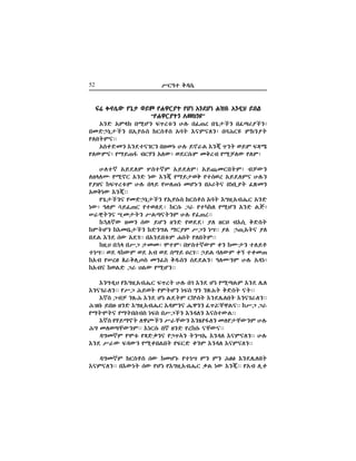 52 Y`Æz o√c+
ı_ o√c+´ π…+{ ®æT πK™`º| πGä õè¿Gä M≥v# õè¬F ævJı_ o√c+´ π…+{ ®æT πK™`º| πGä õè¿Gä M≥v# õè¬F ævJı_ o√c+´ π…+{ ®æT πK™`º| πGä õè¿Gä M≥v# õè¬F ævJı_ o√c+´ π…+{ ®æT πK™`º| πGä õè¿Gä M≥v# õè¬F ævJı_ o√c+´ π…+{ ®æT πK™`º| πGä õè¿Gä M≥v# õè¬F ævJ
«πK™`º|è ôO°è∫»«πK™`º|è ôO°è∫»«πK™`º|è ôO°è∫»«πK™`º|è ôO°è∫»«πK™`º|è ôO°è∫»
ôè≈ ôTI° vQGè ıÿ[z%è BH# vÔ÷[ v…+{Çè vÔ◊]ºÇèó
vO≈Üå{Çè vô&πc#e °`e}e ôw| õçTçHèó vwM`∫ T°èº|
πHv|Tç""
ôem≈Oè õè¿zç…`è v±Oã BH# æê^J õèÃ ÿè| ®æT ıËS
πH´Tçó πRæ÷Û x`Dè ôH´ó ®¿`c#T Oo[x πQÅH´ πHTó
BHzì ôæ¿HT ZezìT ôæ¿HTó ôæ¤O`v|Tó xÅ´è
H±IHP πQê` ôè≈ ä´ õèÃ πRæ{®o πzc®[ ôæ¿HTç BH#è
πº±ç ûıÿ[z%T BH# vIæ πWH÷ä OGãè vú]|ç väv&º| ÔÈOè
ô®oä´ õèÃ""
π…+{Çèç πO≈Üå{Çè πô&πc#e °`e}e ôw| õ”±&ôxK+` ôè≈
ä´ó ÆHT dæÔ÷` πz®H¿ñ û`c# “^ πzüûH πQGè ôè≈ Jœó
W^™*|èç X&O{|è YJ◊ç|èT BH# πÔ÷[""
ûâHì´ ±Oè c´ æGè ±è≈ π®¿¿ó ºH ±`≠ xõc& o≈e|
ûT|Gè ûõOv+{Çè û≈è”J R`ºT Y“è äX"" ºH Ü÷&ô|ç ºH
v¿J õè¿ c´ ô¿…"" vôè¿vz%T Kc| πHv|T""
û±&F vâI vY“ {OOó UzTó vZezì´T mè ûP{è zHæ}
zäX"" ®¿ Iû´T ®¿ ôx ®¿ cRæ ≠[…"" ÜæJ wH´T mî zmO÷
ûôx πW[Î „^oH&Ÿe OèÔe o¡eè c¿¿Jèó ÆHPèT BH# ô√äó
ûôxç û®J≈ “^ FJ´ πQGè""
õè”¬F πõ”±&ôxK+` ıÿ[| BH# v‘ õè¿ Gä πQ◊JT õè¿ H+H
õèç…^Hè"" πY“ Mæ®| πT|Gè äıe ”è èÈM| o≈e| ç|""
õìe “xÅ èÁ#M õè¿ Gä J¿|T `û=c| õè¿H+Hv| õèç…^Hè""
M≥v# æv±# ±è≈ õ”±&ôxK+` ô√Tèç K+™èè ÔÿbÄ™Jç"" ûY“ “^
πR|U|ç πR|vcxe äıe vY“Çè õè√Hè õçez´J""
õìe πDæRê| H™·Çè Y^Ä´è õèÁπÛHè OHπ{Ä´èT BH#
M” OH®◊Ä´èT"" õä`c# vì ±è≈ π[ûc# çÄ´ç""
√”OìT πUz% πË≈nèç πÜÿöè |èXô+ õè√H õçTçHè"" BH#
õè¿ Y^´ ı√´è πQmvJv| πı`≈ mèT õè√H õçTçHè""
√”OìT °`e}e c´ ûOGã πzäX Tè Tè MÎÌ õè¿H+Hv|
õçTçHè"" võ´ä| c´ πGä πõ”±&ôxK+` nJ ä´ õèÃ"" πôx H&m
 