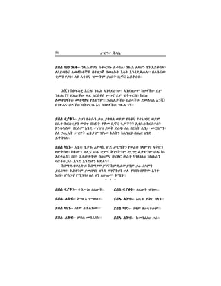 56 Y`Æz o√c+
ævJ üFè èıo"-ævJ üFè èıo"-ævJ üFè èıo"-ævJ üFè èıo"-ævJ üFè èıo"- èÁ#M πGä ût`wã æmvJó èÁ#M ºJGä ”è ôæmvJó
Hcæ◊èç HOI°zïÄ% vz±“— vOH¢| õd| õè√æn÷J"" vJv#ç´
m*Tè πº±ó J∫ ôdxç ≥P|T ºHv| v&ê` ôæo[x""
õŒè ûôıö™* õ≈ı èÁ#M õè√¿[”Bó õè¿±&BT ûBIÇB ¿T
èÁ#M äî ¿ı^ÇB ®¿ °`e}e Y“ç ¿T x|m`v#ó û`c#
HOmvIÇB OzIHı πHxîT"" Ü÷&ô{ÇB v^dÇB æOHdJ õèÃó
vèÈMç BçÇB w|m`v# õé ûv¿IÇB èÁ#M äî""
ævJ ¬ºpè"-ævJ ¬ºpè"-ævJ ¬ºpè"-ævJ ¬ºpè"-ævJ ¬ºpè"- æFè πm,c#è nJ ºmHH ®æT πdmç πzä“…[ ®æT
vv+z °`ez*ºè ´eÿ v°Û| πpO v&ê` …+{Çèè ô&πc#e °`e}eè
õè√d±ä´ v`c#T õè¿ zäXX æ®o æ[√ó eH v[û| Ôè{ O`…Tèó
eH Ü÷&ô| Y`π| Ôè{T …DäO õd|è ûõ”±&ôxK+` ±è≈
æmvIJ""
ævJ üFè"-ævJ üFè"-ævJ üFè"-ævJ üFè"-ævJ üFè"- ôv+z% …+{Ω ôTIû+ Gæ Y`Æ|è πW^F cITèç ıo`è
πT|cÿó °Ò´è MH&ç BH# m*Tç oèÆ|èT Y“™* Ôn≈èT BH# ûé
ô`oJî"" vv‘ Mæ®{Ä´ vcITç vıo` ®^| ü…H…H#F û°v#^è
waÇF “^ ôè≈ õè≈Gè ô≈Hî""
ûcRæ π®[≈Fó ûcRº´ºèç ûT≈^´ºèT “^ cITè
º¿[”Fó ôèzèT ºOc”ã ±è≈ ®…êÇFè BH# πcvcxDÄ´ ôèz
äFçó Te“ç πQ…wF eH Gä H±IHP ôSè""
* * *
ævJ ¬ºpè"-ævJ ¬ºpè"-ævJ ¬ºpè"-ævJ ¬ºpè"-ævJ ¬ºpè"- HÁ–| zäW#""
ævH# M≥x"-ævH# M≥x"-ævH# M≥x"-ævH# M≥x"-ævH# M≥x"- ôv+z% æo` vHè""
ævJ üFè"-ævJ üFè"-ævJ üFè"-ævJ üFè"-ævJ üFè"- cIT HBIÇBT""
ævH# M≥x"-ævH# M≥x"-ævH# M≥x"-ævH# M≥x"-ævH# M≥x"- ûOèÔeF “^""
ævJ ¬ºpè"-ævJ ¬ºpè"-ævJ ¬ºpè"-ævJ ¬ºpè"-ævJ ¬ºpè"- zèYô# HÁ–|""
ævH# M≥x"-ævH# M≥x"-ævH# M≥x"-ævH# M≥x"-ævH# M≥x"- õ”±&ú zXAHä""
ævJ üFè"-ævJ üFè"-ævJ üFè"-ævJ üFè"-ævJ üFè"- cIT Hû=J°P""
ævH# M≥x"-ævH# M≥x"-ævH# M≥x"-ævH# M≥x"-ævH# M≥x"- TeH OèÔeû""
 