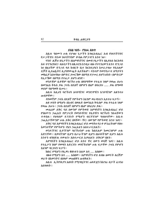 82 o√c+ K™`º|
ævJ üFè"- πèeL Á–|ævJ üFè"- πèeL Á–|ævJ üFè"- πèeL Á–|ævJ üFè"- πèeL Á–|ævJ üFè"- πèeL Á–|
ôv+z% ÆHPè BH# πº≥F …+{Çè õ”±&ôxK+` ôx πäıdÇèèç
πY“Çèèó π¿O äıdÇèèT teJ πT{≈è ôèz äF""
wè≈ JœF v…+{Çè vôTIüÇèç vO≈Üå{Çè vô&πc#e °`e}e
ôı zç”[DJçó Hôw{Çè H„+ÿae õè¬F x– πzç…[´è ôèz ≈è“æ
äF v±&FÇT ≈è“æ Iæ °x`| v+z °`ez*ºéè õW^{HB πc&úJT
¿ Ç H&º÷Û<|ç H&ºä™´⁄| ôæÇH#T"" IèzT πOè”Yz cRº|è
O°ÔÅ õcÿDHB vT≈` ºW`§´ vcRæ π{W[ æGè ±è≈ó vT≈`T
πÔ{§´ vcRæ πzÔ{ æGè ±è≈""
®è∆Ä%T c+}Ä%T waÇF BH# vπeRÄ´ πzÔz% äËT π®÷# æBã
vOèÔe o¡e nJ Üÿõ v¿Hì vTGè véT vw]ºF ..... nJ vR®o
®æT wHR®o v&W""
ôv+z% õH&Fè waÇFè ôw}Ä,èç ®è≈UÄ,è õá}Ä,èT ôÈèzF
÷xnÄ´""
√”OìT Üÿõ v¿Hì πT|Gè õéèT ®^√äz,è ôæzF ı{î""
J∫ Ze| vQGã vôxç v®J≈ vOèÔe o¡eT nJ πzÔz% äËT
π®÷# æBã"" Üÿõ v¿Hì vTGè véT vw]ºF nJ""
OK]T æo` wæ c´èT πT|®≈ ôTIüÇè õ”±&ôxK+` Gæ
πÆHPè Ü÷&ô| πT{`o π®è∆Ä%èç πc+}Ä%è waÇFè èeLÄ´è
zmvJ"" π±IHT ¿áèä| πQGè x`DèèT ”HÈIÄ´ó ôv+z%
Ü÷&ô{Ä´èT BH# æo` vIÄ´ó Ä`ó c´èT πT|®≈ ôèz äFç""
æo` wæ ôTIüÇè õ”±&ôxK+` Gæ OÆ|F π^m TM[|FT πv≤ó
õ´äzìT πT|Gèó πéè Ü÷&ôz,è ôezY`æJî""
®è∆Çèç c+}ÇèT waÇFèT BH# ûv¿JT ûO`…TT BH#
ô≈çÄ´"" vnIÇèT v&Gè vY^ÇèT v&Gè vôdwÇèT v&Gè ôv+z%
ôèzè xèv≈J z´Jèó ôezY`æ ônJJèó æo`T vHè""
ôTIüÇè õ”±&ôxK+` Gæ ôèz Ä` c´è ®√œ äFç"" ôv+z%
πzÔ{è äËT π®◊è ô≈`…èó ®…êÇFèT BH# ı{Ä´ Üÿõ πTGè
õéèT w`ºFè ı{î""
°v#` πQGè πH&nä ‰‰dz%è ôHn ôw .... ôev´""
xÎ#Ø πQGè ôw ..... ôev´"" ôTIüÇè Gæ Hx±# ±Oç| H[œT
®^| võ´ä|ç vcIT O÷voè ÷xoJè""
ôv+z% ô&|øÂºè ôew| πQ◊I;|èç ÷I}Ñè ûõ”^ v{Ç ÔÿäF
ôe…≤I|""
 