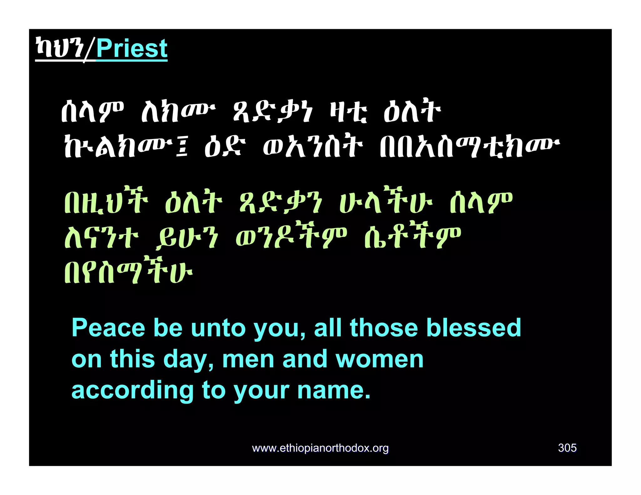 Geez Slides Kidase Amharic-Geez-English Hawariat (2).pdf