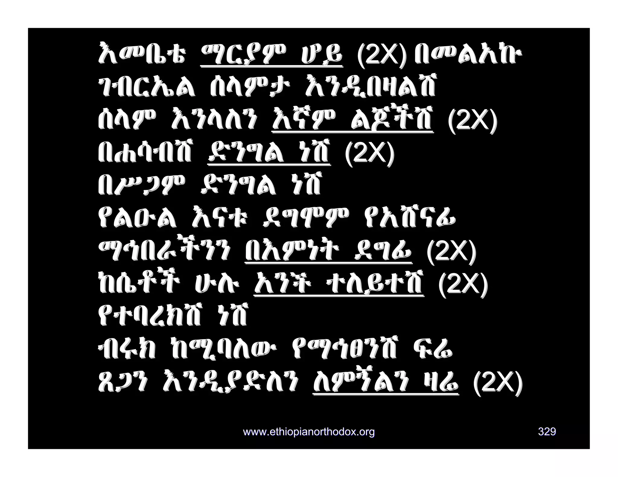 Geez Slides Kidase Amharic-Geez-English Hawariat (2).pdf
