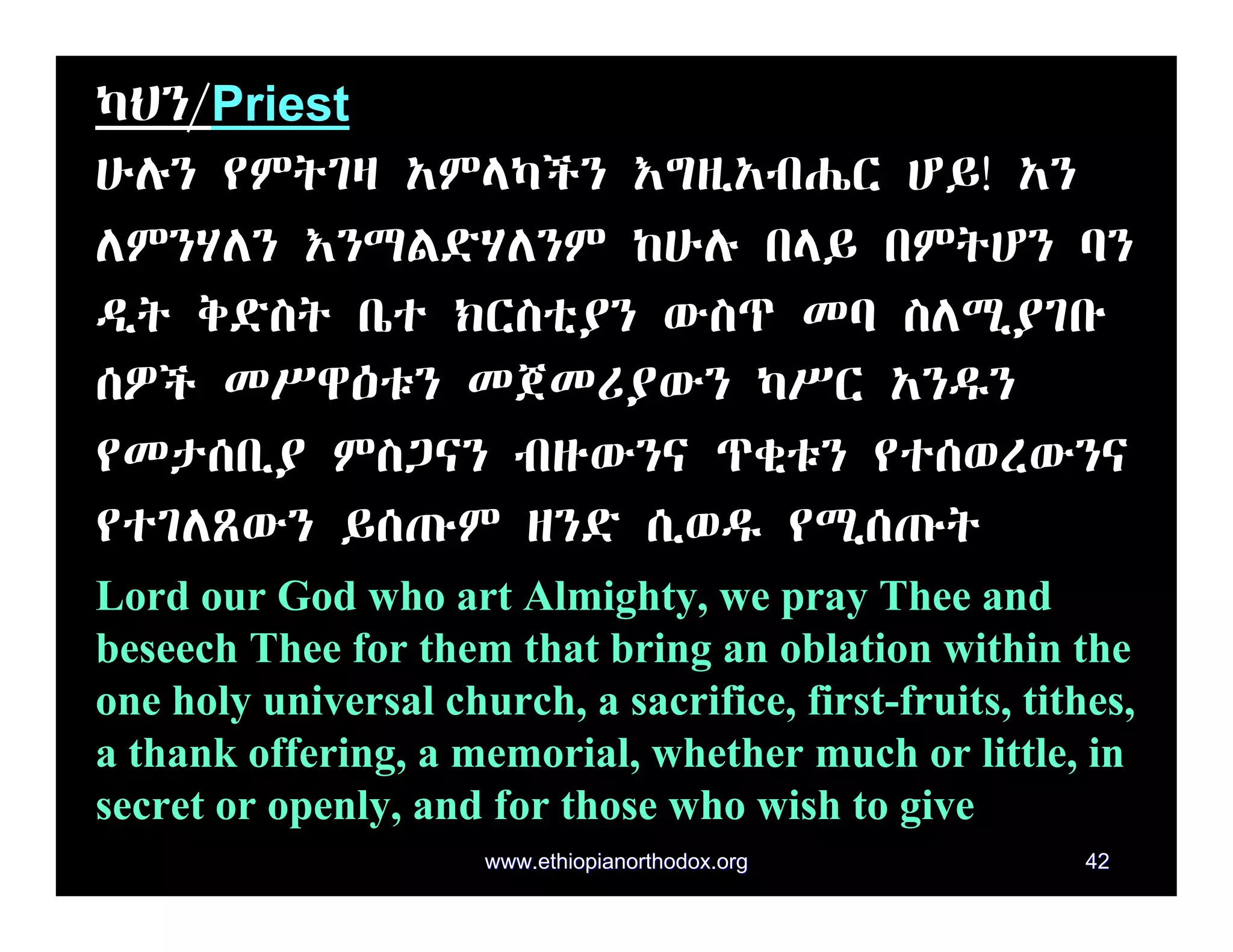 Geez Slides Kidase Amharic-Geez-English Hawariat (2).pdf