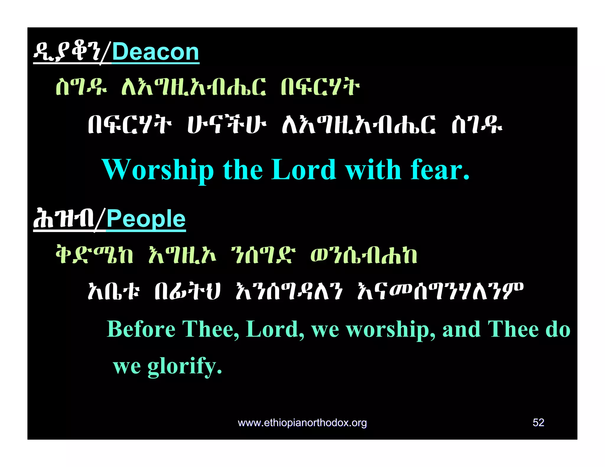 Geez Slides Kidase Amharic-Geez-English Hawariat (2).pdf