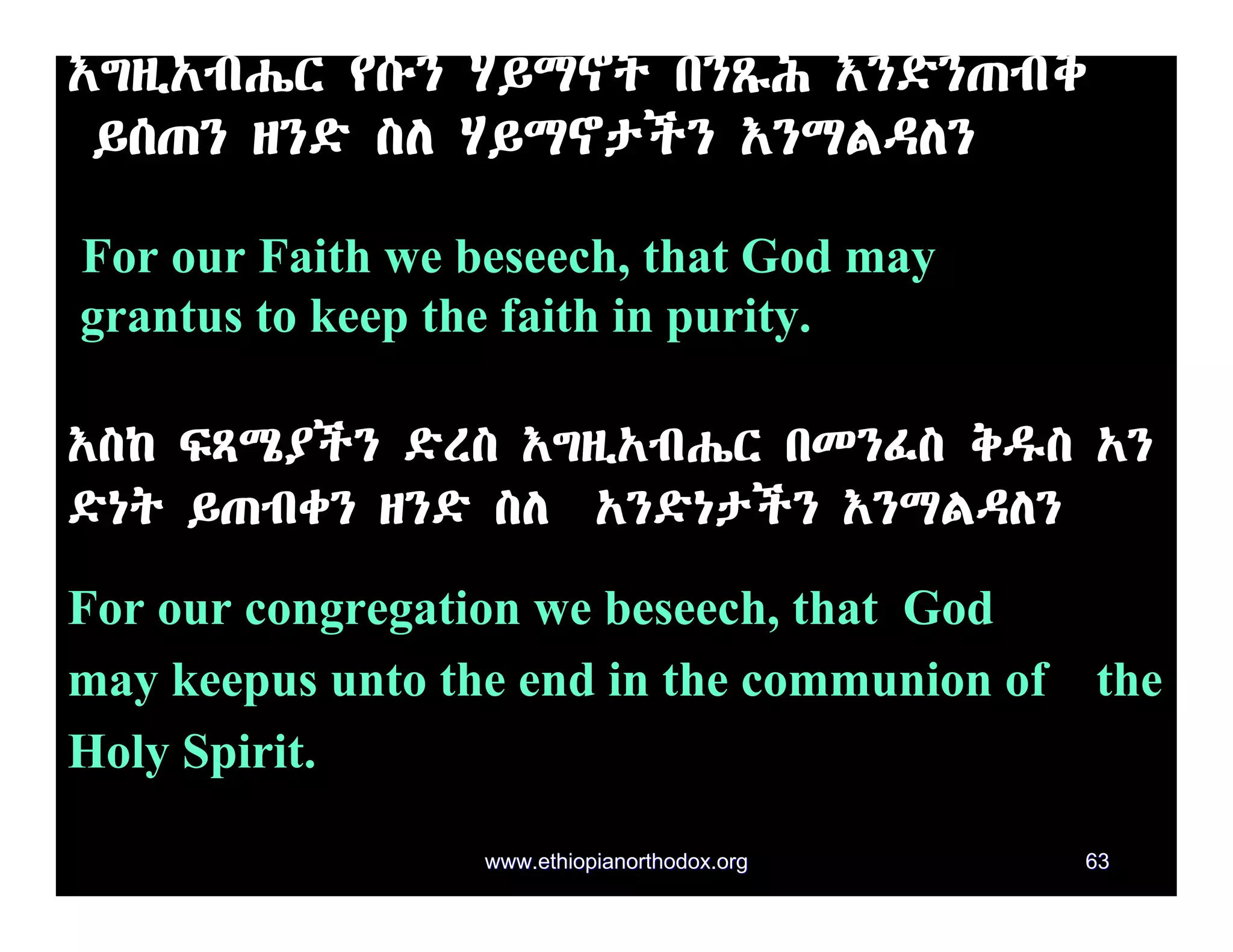 Kidase Amharic-Geez-English Hawariat (2).pdf