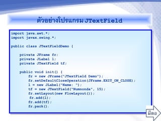 Java Programming: การสร้างส่วนต่อประสานกราฟิกกับผู้ใช้ (Java GUI) | PDF