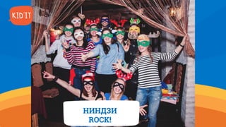 НИНДЗИ
ROCK!
 