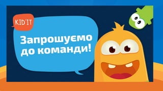 Kid IT. Юлія Тарасова.