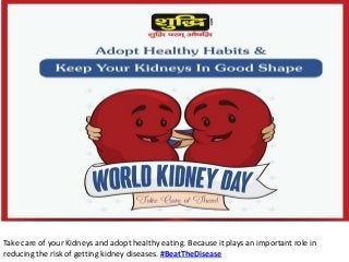 Take care of your Kidneys and adopt healthy eating. Because it plays an important role in
reducing the risk of getting kidney diseases. #BeatTheDisease
 