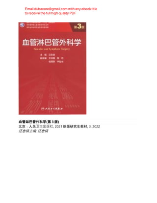 血管淋巴管外科学(第 3 版)
北京：人民卫生出版社, 2021 新版研究生教材, 3, 2022
汪忠镐主编; 汪忠镐
 