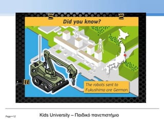 Page  12 Kids University – Παιδικό πανεπιστήμιο
 
