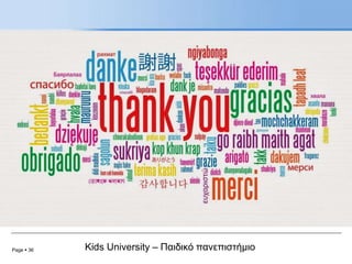 Page  36 Kids University – Παιδικό πανεπιστήμιο
 