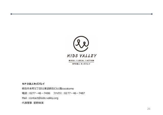 キッズバレイプログラム のご提案19