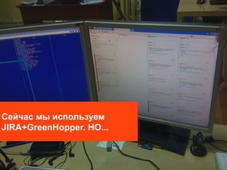 Сейчас мы используем
JIRA+GreenHopper. НО...
 